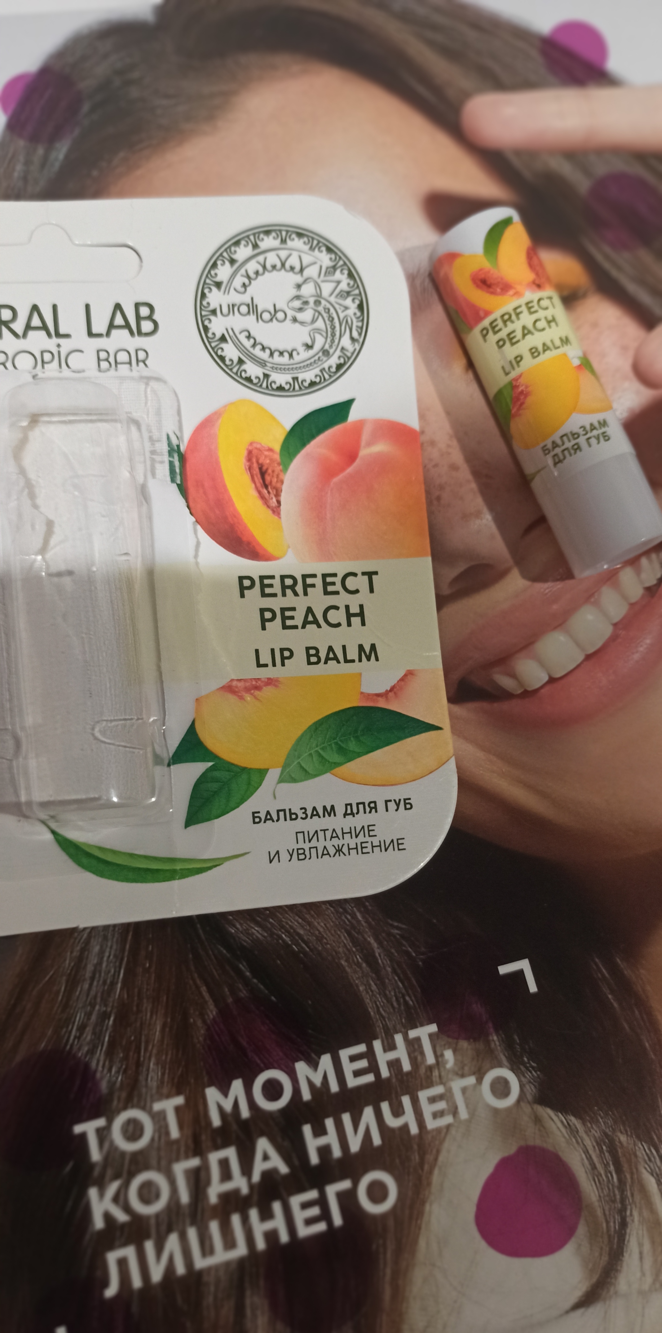 Фотография покупателя товара Бальзам для губ, 3,5 г, аромат персика, TROPIC BAR by URAL LAB - Фото 22