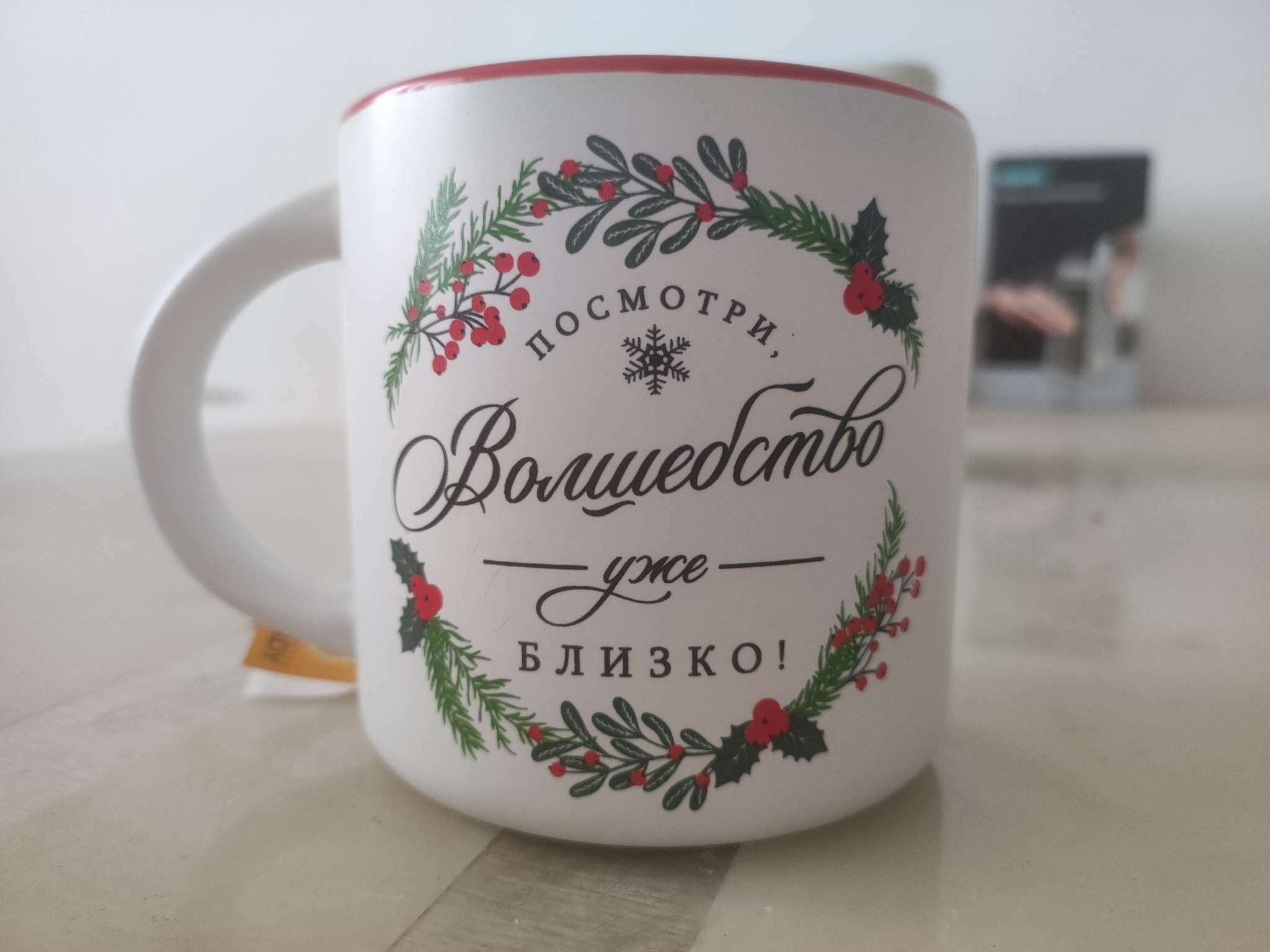 Фотография покупателя товара Новый год. Кружка новогодняя керамическая «Волшебство близко!», 380 мл