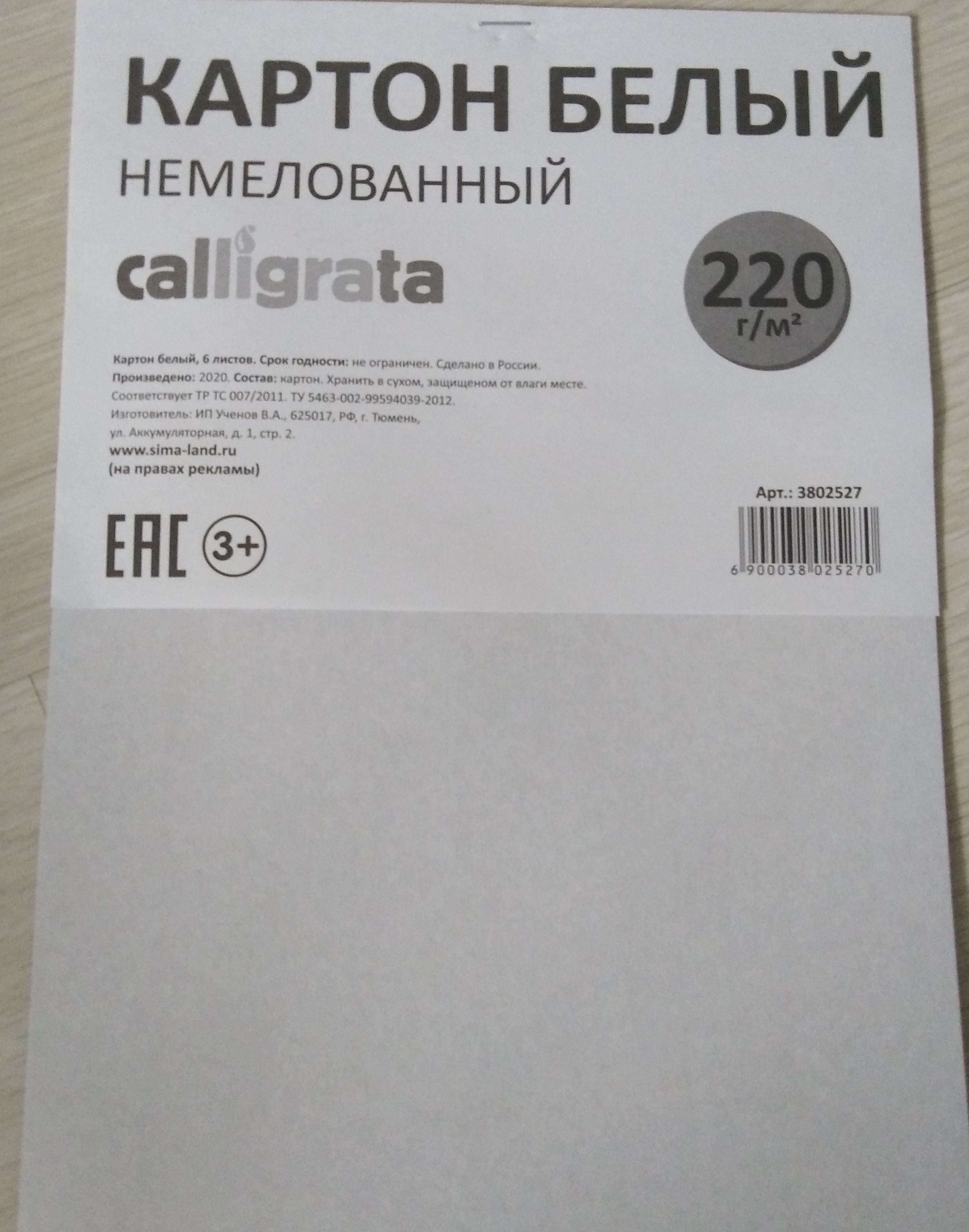 Фотография покупателя товара Картон белый А4, 6 листов, 190 г/м2 Calligrata, немелованный на скобе, ЭКОНОМ - Фото 20
