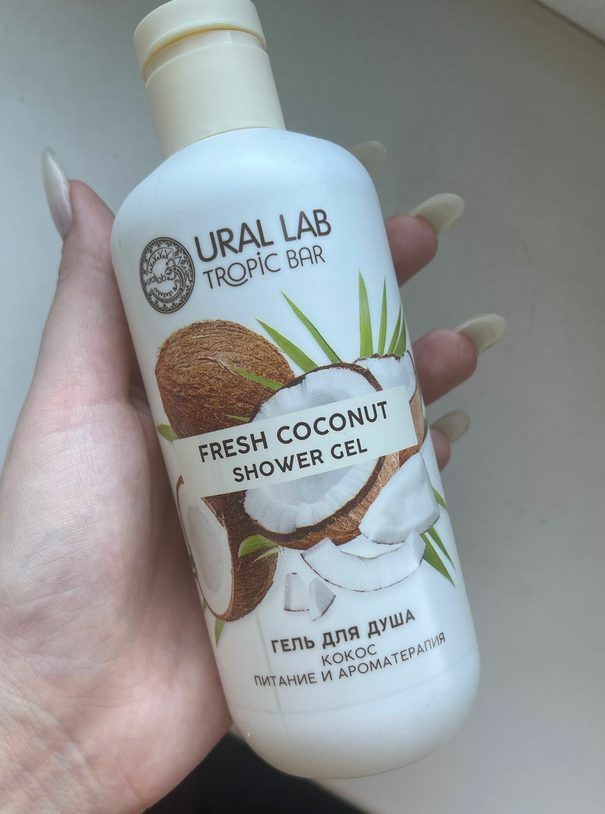 Фотография покупателя товара Гель для душа, 300 мл, аромат спелого кокоса, TROPIC BAR by URAL LAB