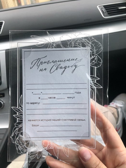 Фотография покупателя товара Приглашение на свадьбу «Мы хотим пригласить Вас...», на пластике - Фото 5