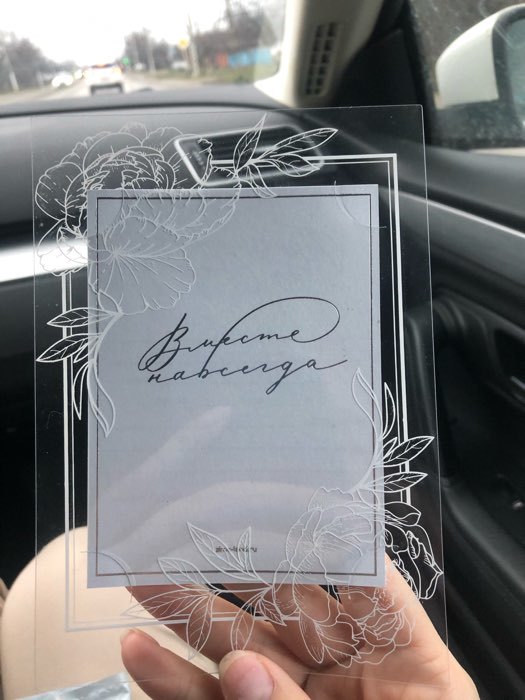 Фотография покупателя товара Приглашение на свадьбу «Мы хотим пригласить Вас...», на пластике - Фото 4