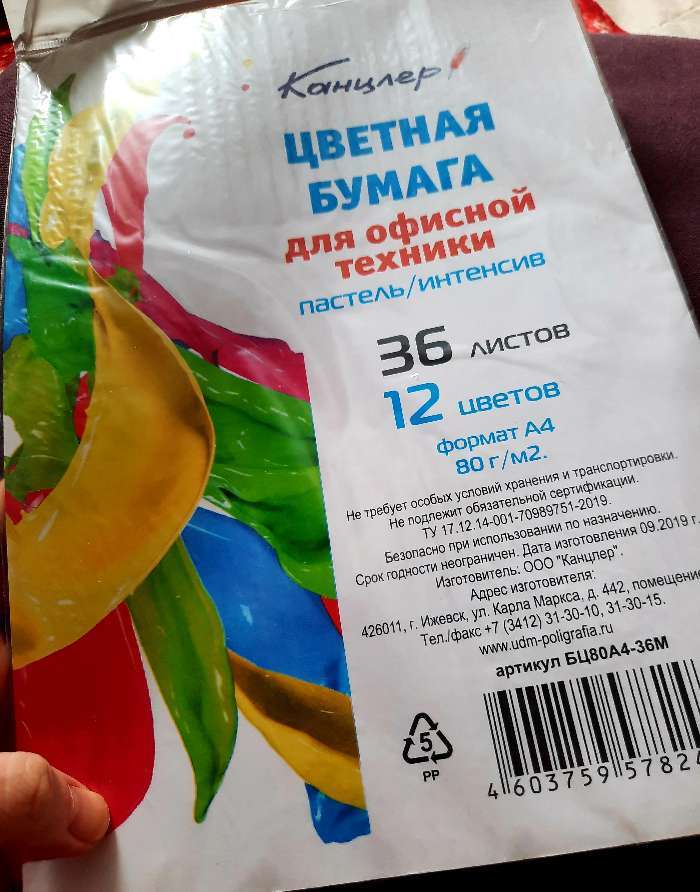 Фотография покупателя товара Бумага цветная А4, 36 листов, 12 цветов "Для офисной техники", 80 г/м² - Фото 5