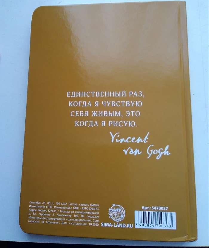 Фотография покупателя товара Скетчбук в твердой обложке Van Gogh, А5, 80 л., 100 г/м2