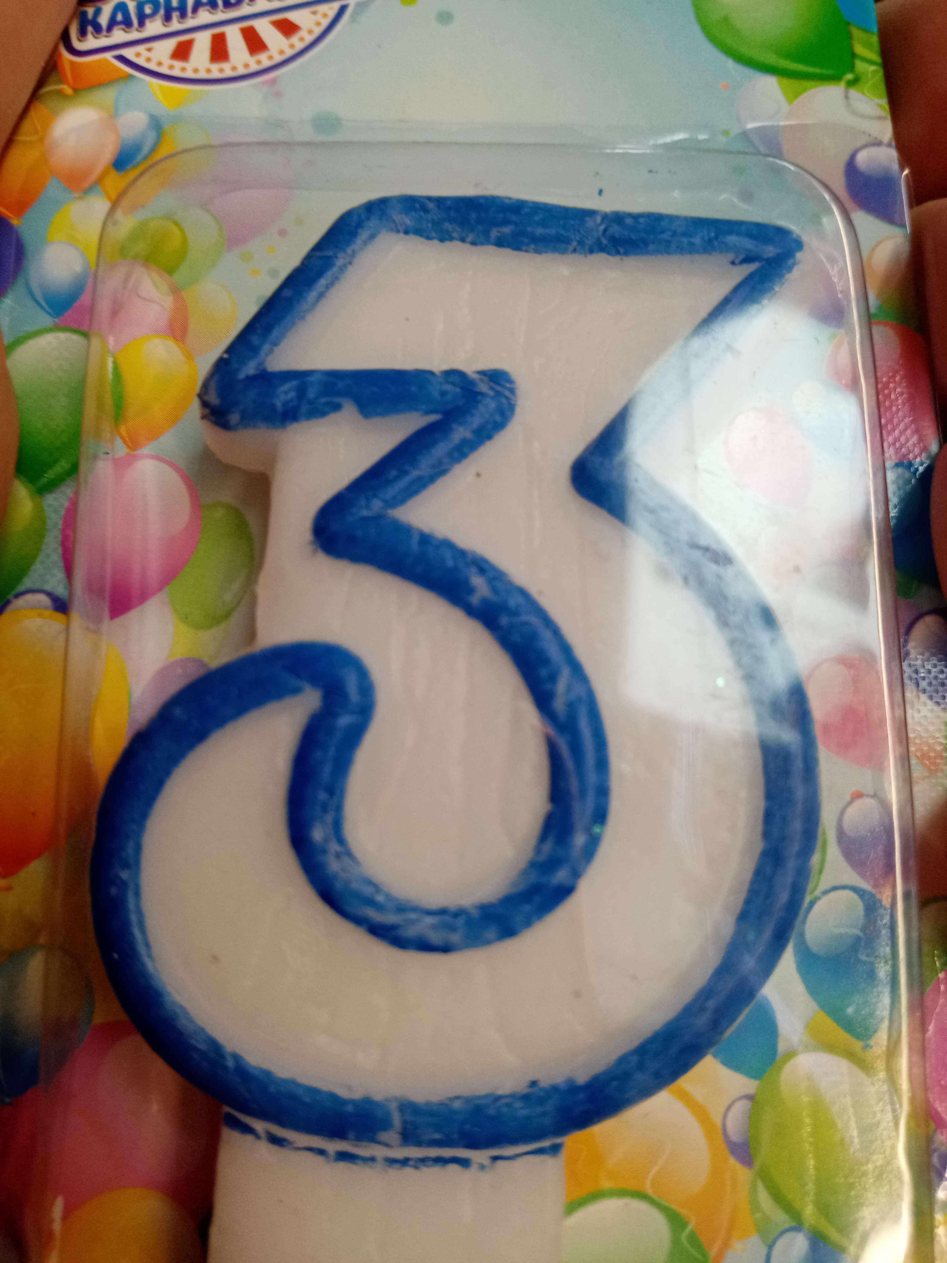 Фотография покупателя товара Свеча для торта цифра "2" ободок цветной, МИКС - Фото 1