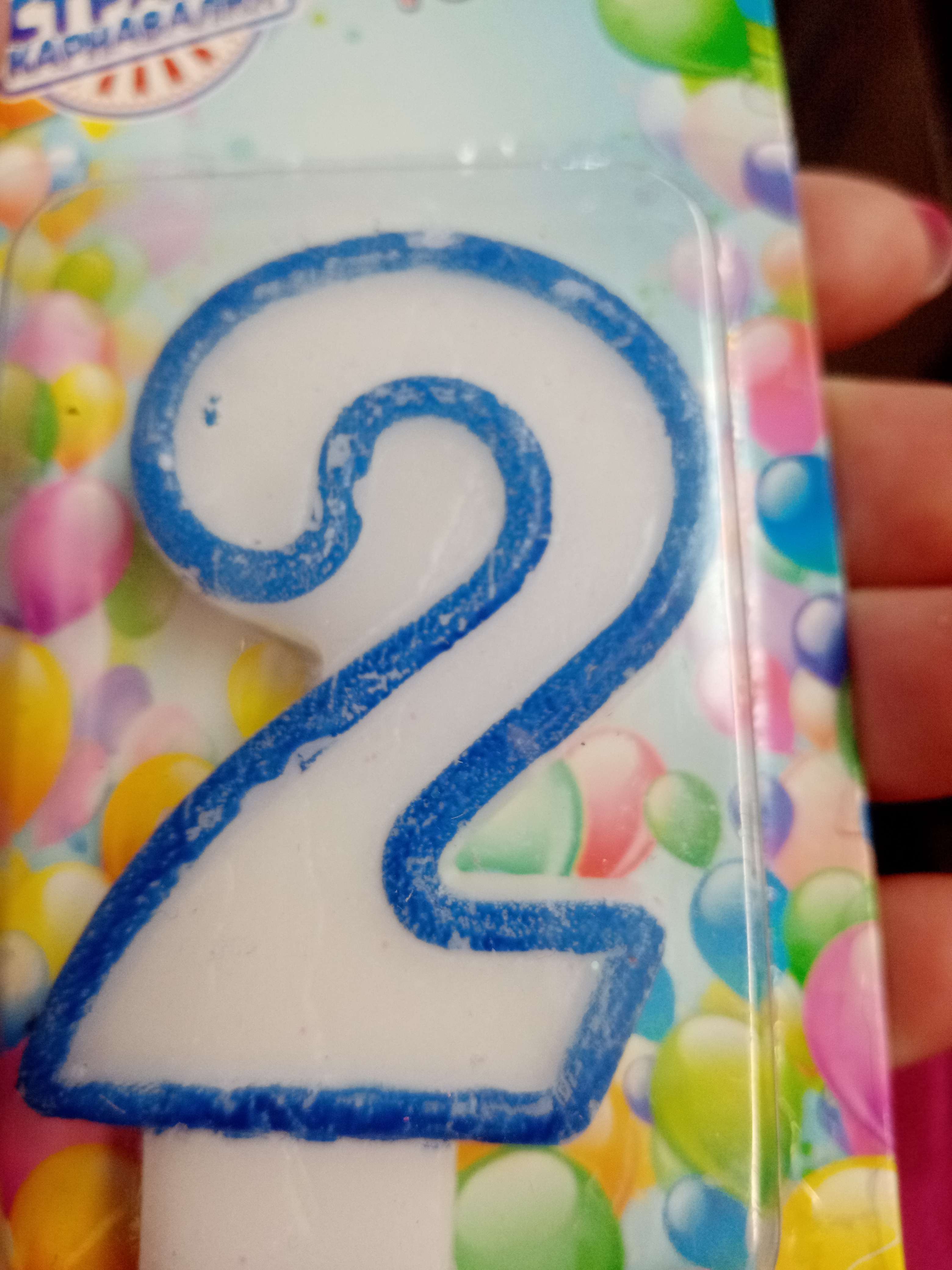 Фотография покупателя товара Свеча для торта цифра "2" ободок цветной, МИКС - Фото 2