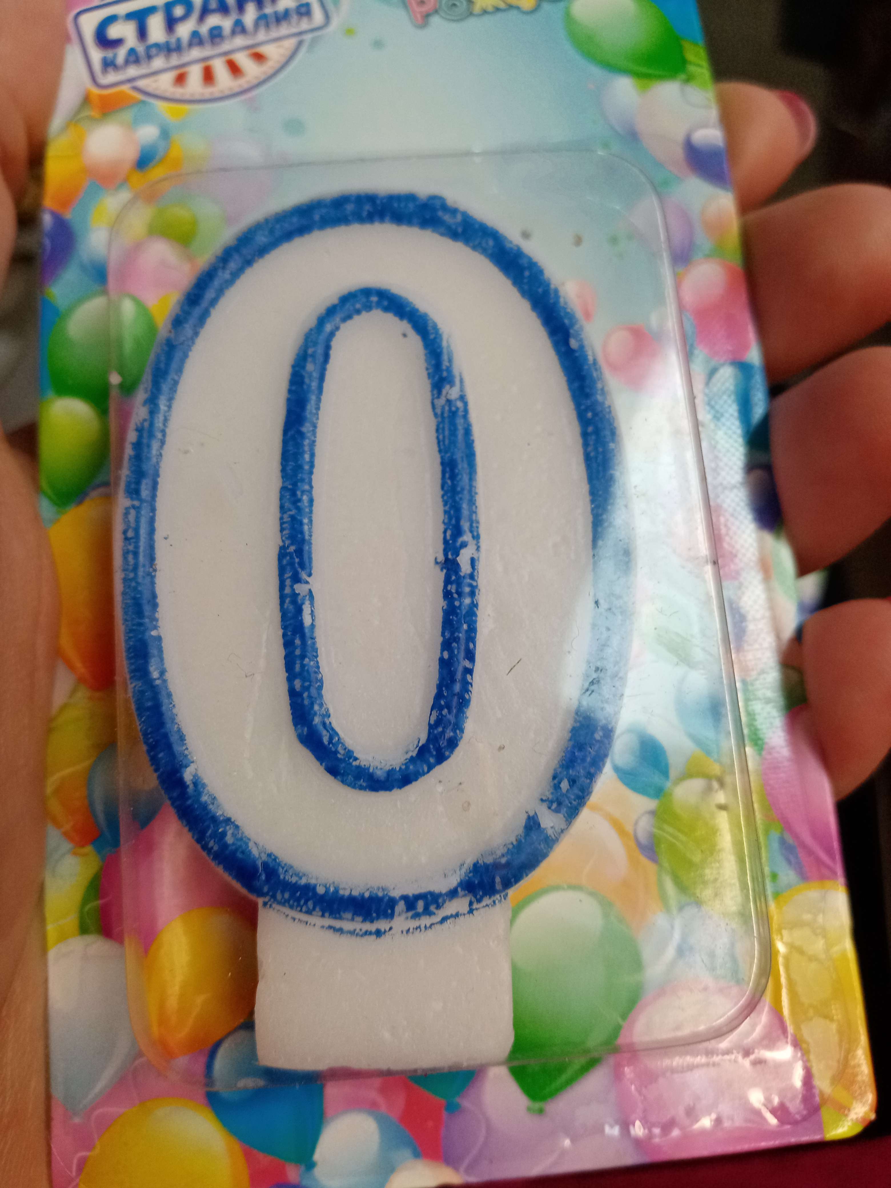 Фотография покупателя товара Свеча для торта цифра "0", ободок цветной, 7 см, МИКС - Фото 20
