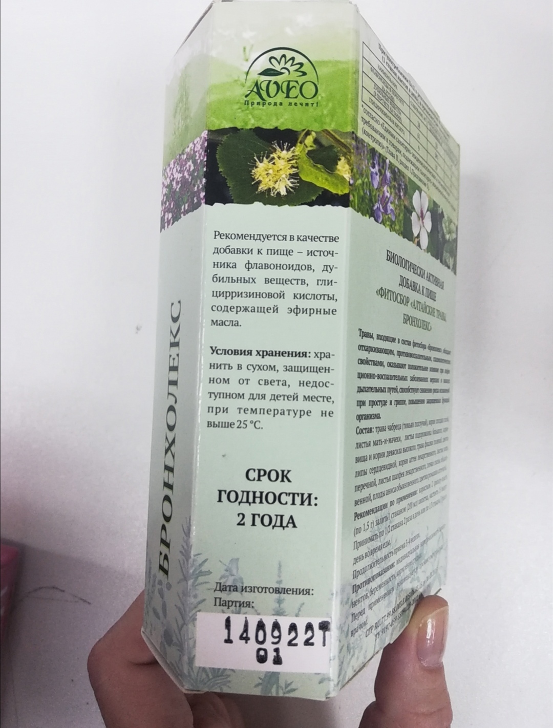 Фотография покупателя товара Фитосбор Алтайские травы Бронхолекс, 20 фильтр пакетов по 1.5 г - Фото 3