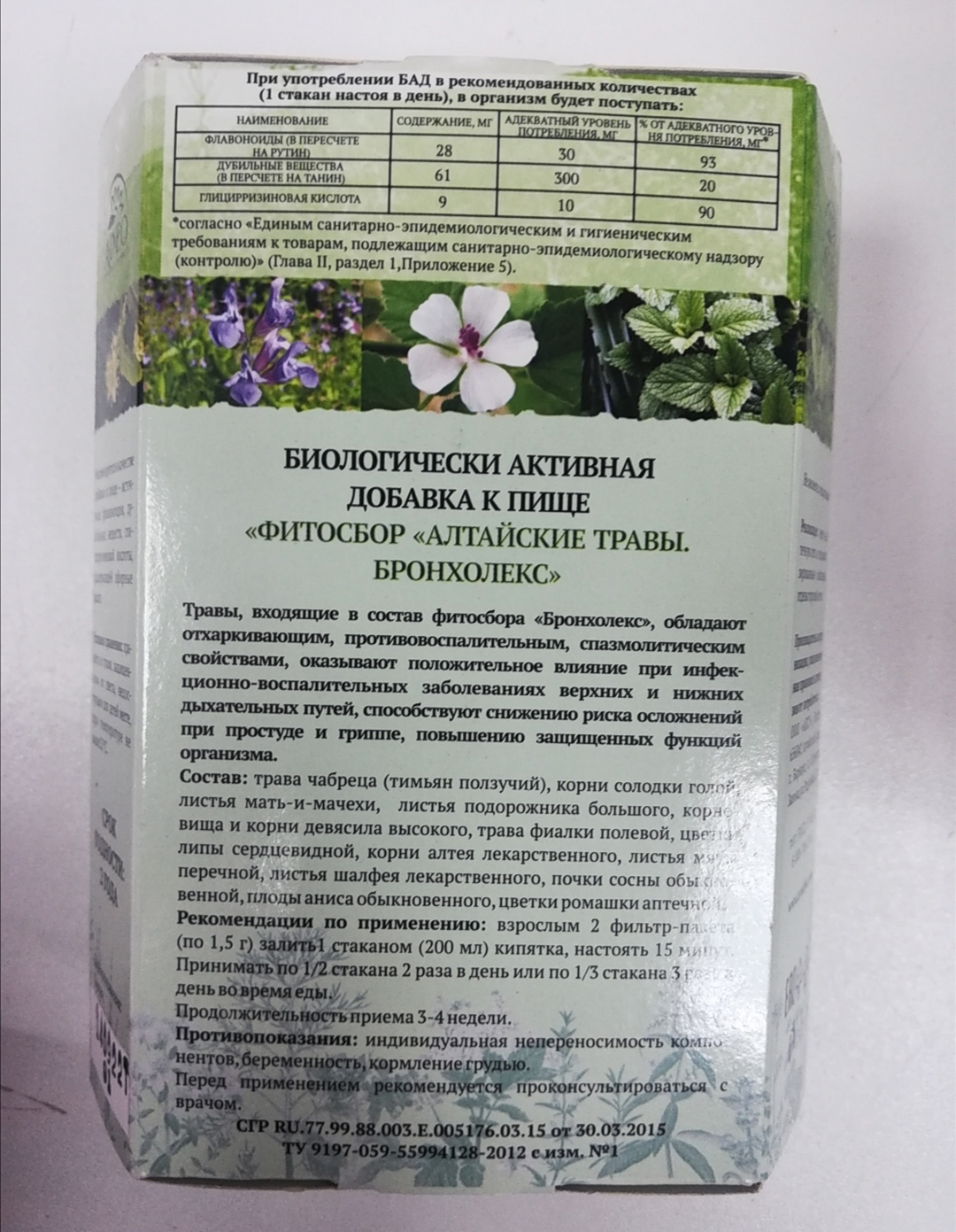 Фотография покупателя товара Фитосбор Алтайские травы Бронхолекс, 20 фильтр пакетов по 1.5 г - Фото 2