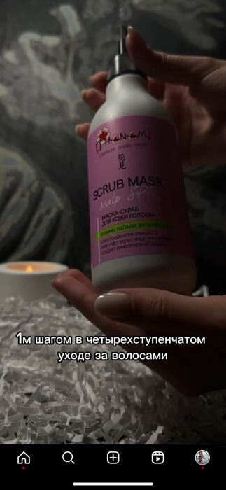 Фотография покупателя товара Маска-скраб для кожи головы O HANAMI, с энзимами папайи, и витамином В3, 200 мл - Фото 2
