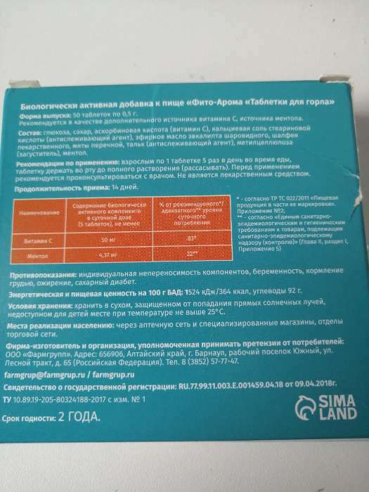 Фотография покупателя товара Таблетки для горла Фито-Арома Vitamuno, 50 шт. по 500 мг - Фото 2