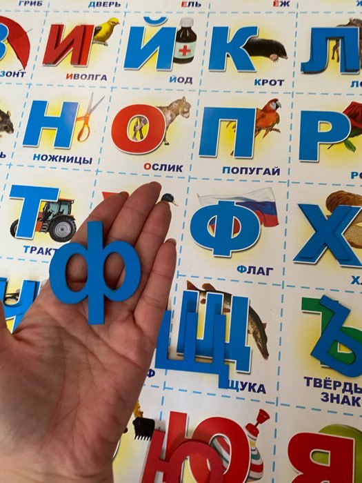 Фотография покупателя товара Русский алфавит, деревянный - Фото 1