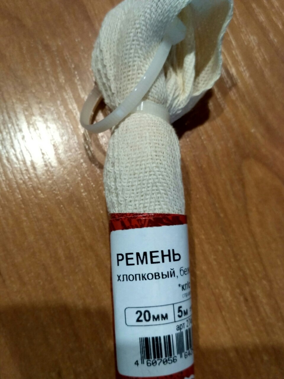 Фотография покупателя товара Ремень хлопковый 20 мм, 5 м, цвет бежевый