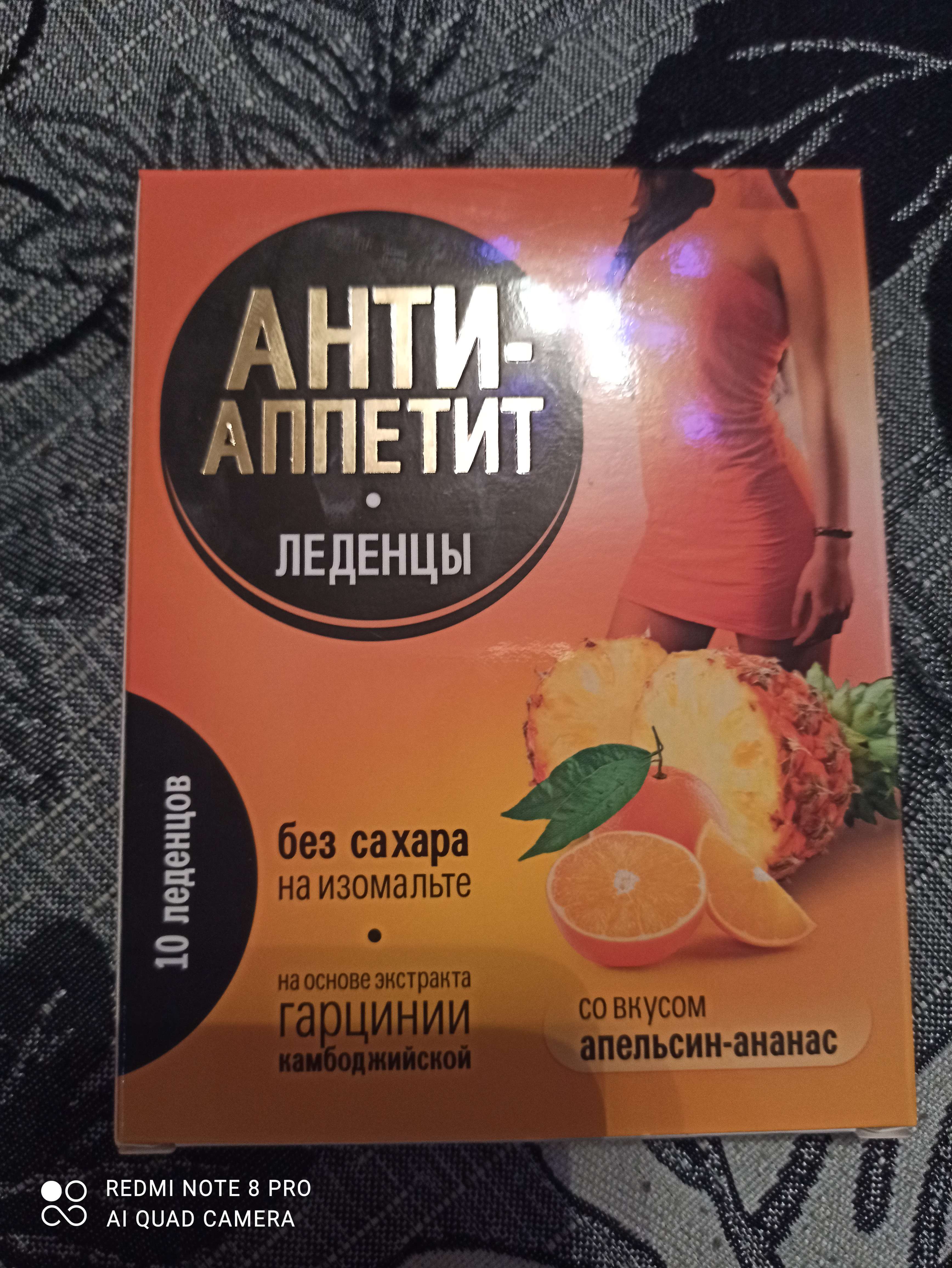 Фотография покупателя товара Леденцы для снижения аппетита на изомальте со вкусом ананаса с апельсином, 10 шт.