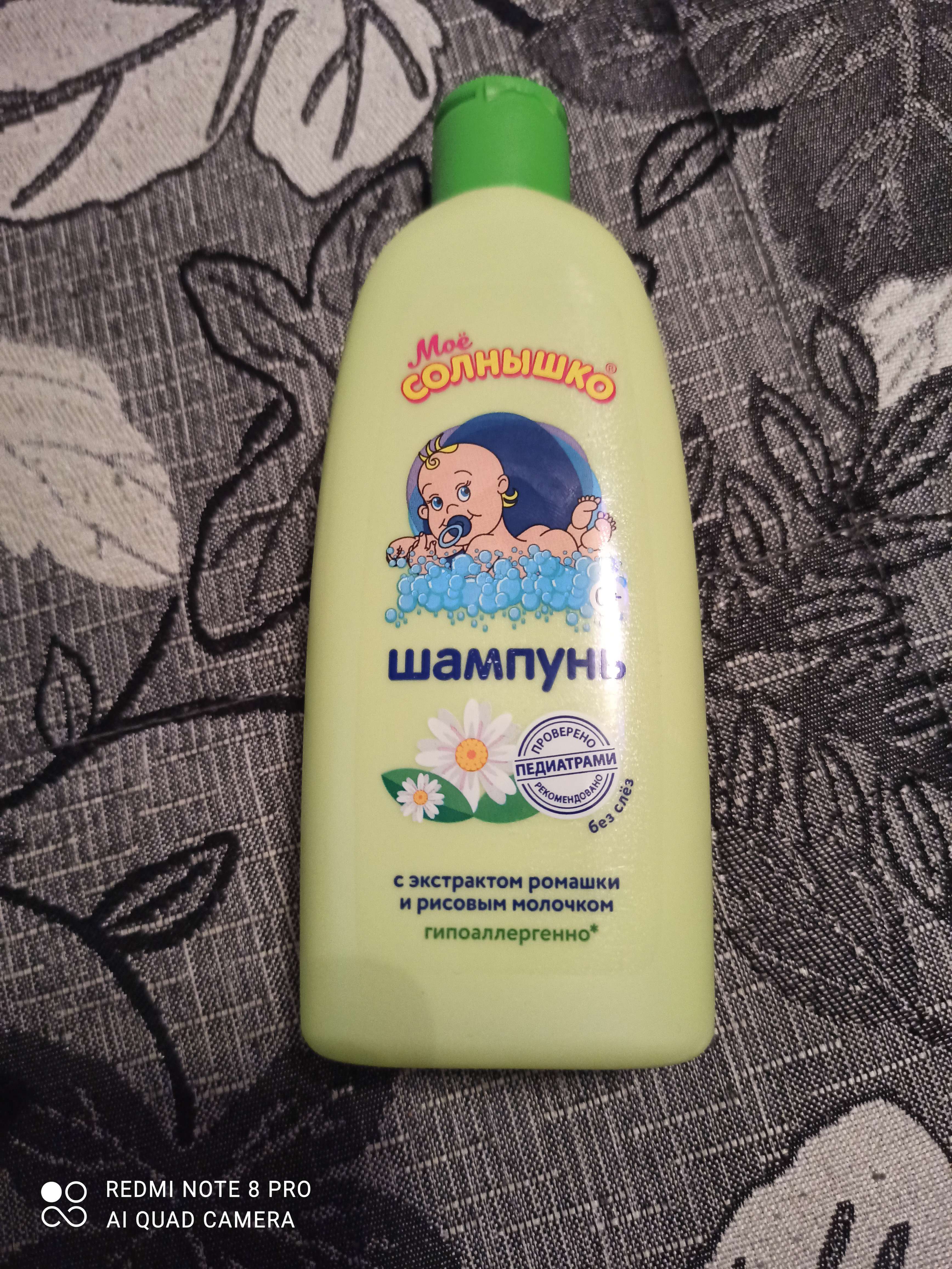 Фотография покупателя товара Шампунь для волос детский "МОЁ СОЛНЫШКО" гипоаллергенно, 200 мл