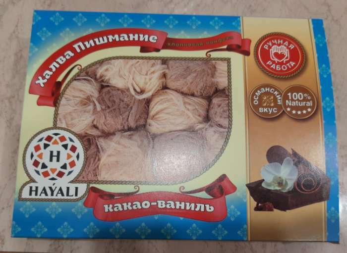 Фотография покупателя товара Халва "HAYALI" , Пишмание, шоколадно-ванильная, 200 г
