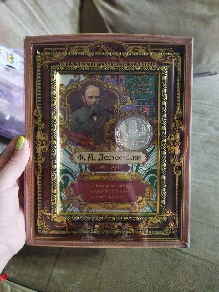 Фотография покупателя товара Подарочное панно с монетой "Ф.М. Достоевский"