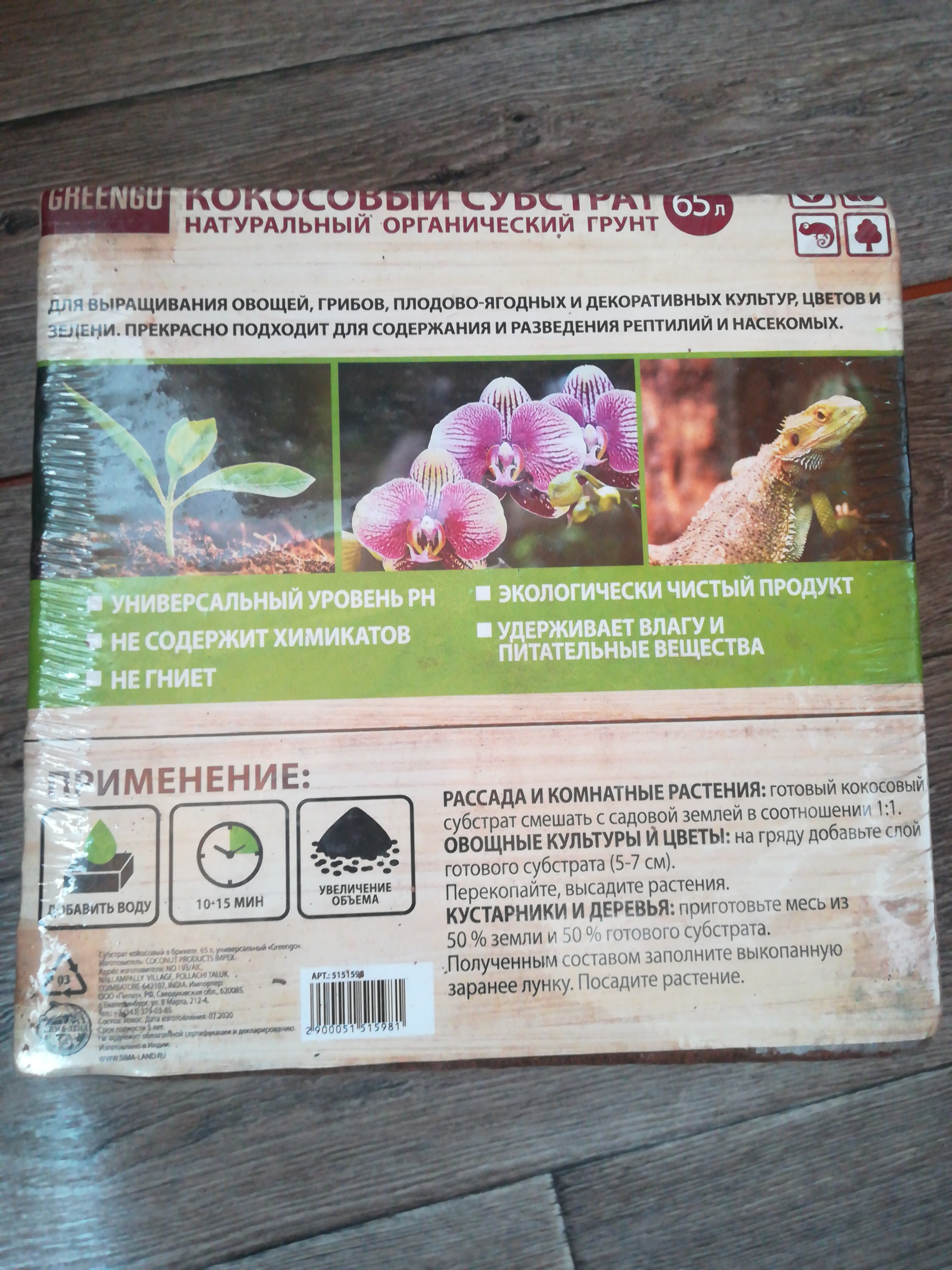 Фотография покупателя товара Субстрат Greengo кокосовый, универсальный, натуральный грунт для террариумов и растений, в брикете, 7 л при разбухании - Фото 20
