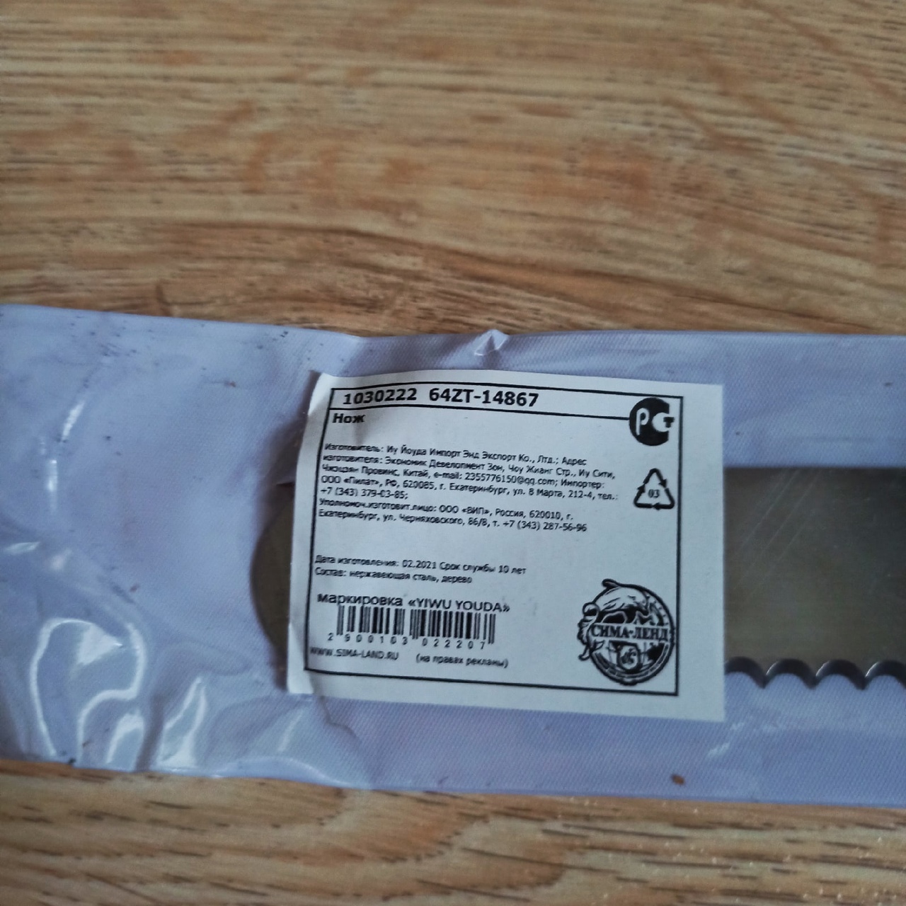 Фотография покупателя товара Нож для бисквита ровный край KONFINETTA, длина лезвия 35 см, деревянная ручка