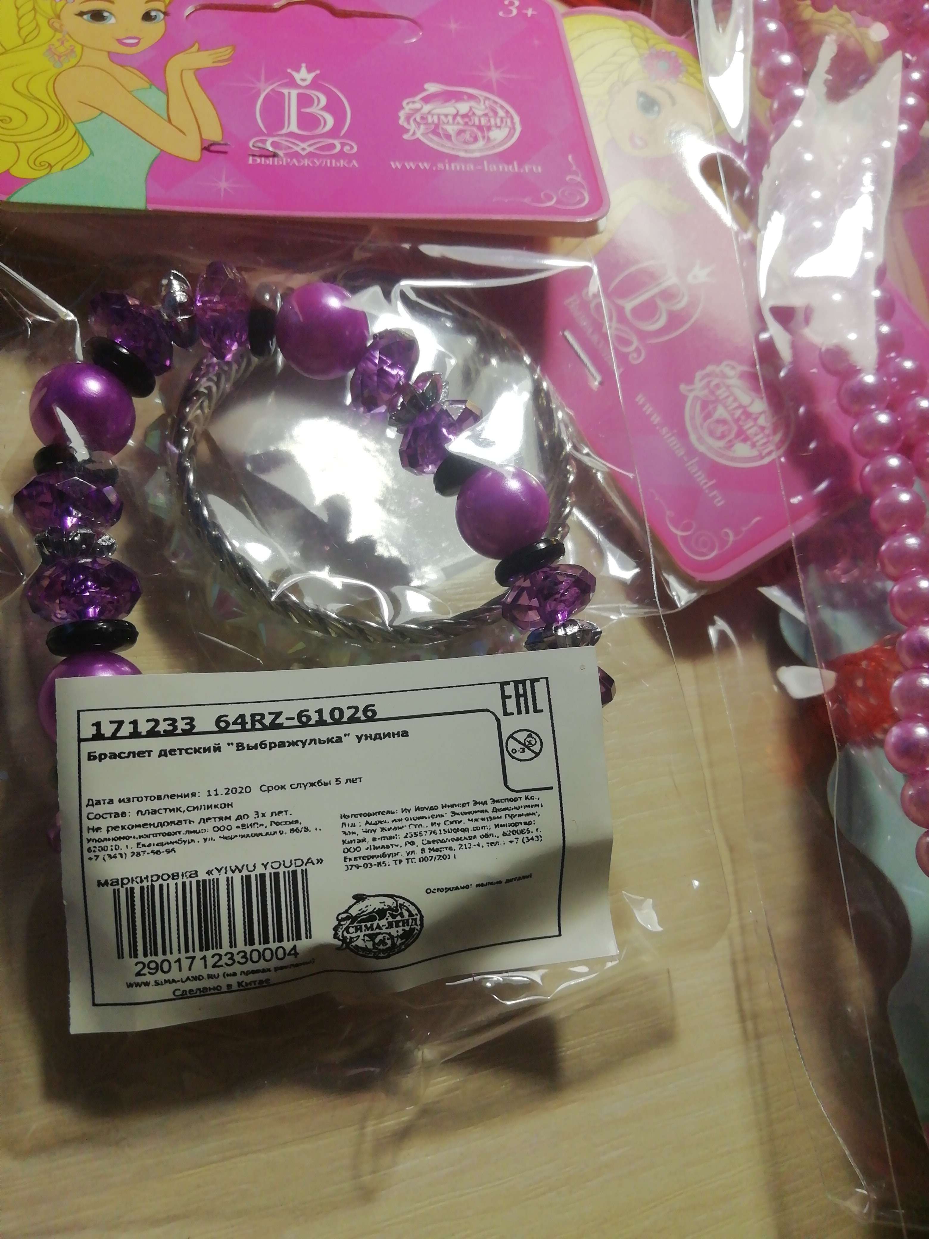 Фотография покупателя товара Браслет детский «Выбражулька» ундина, цвет фиолетовый