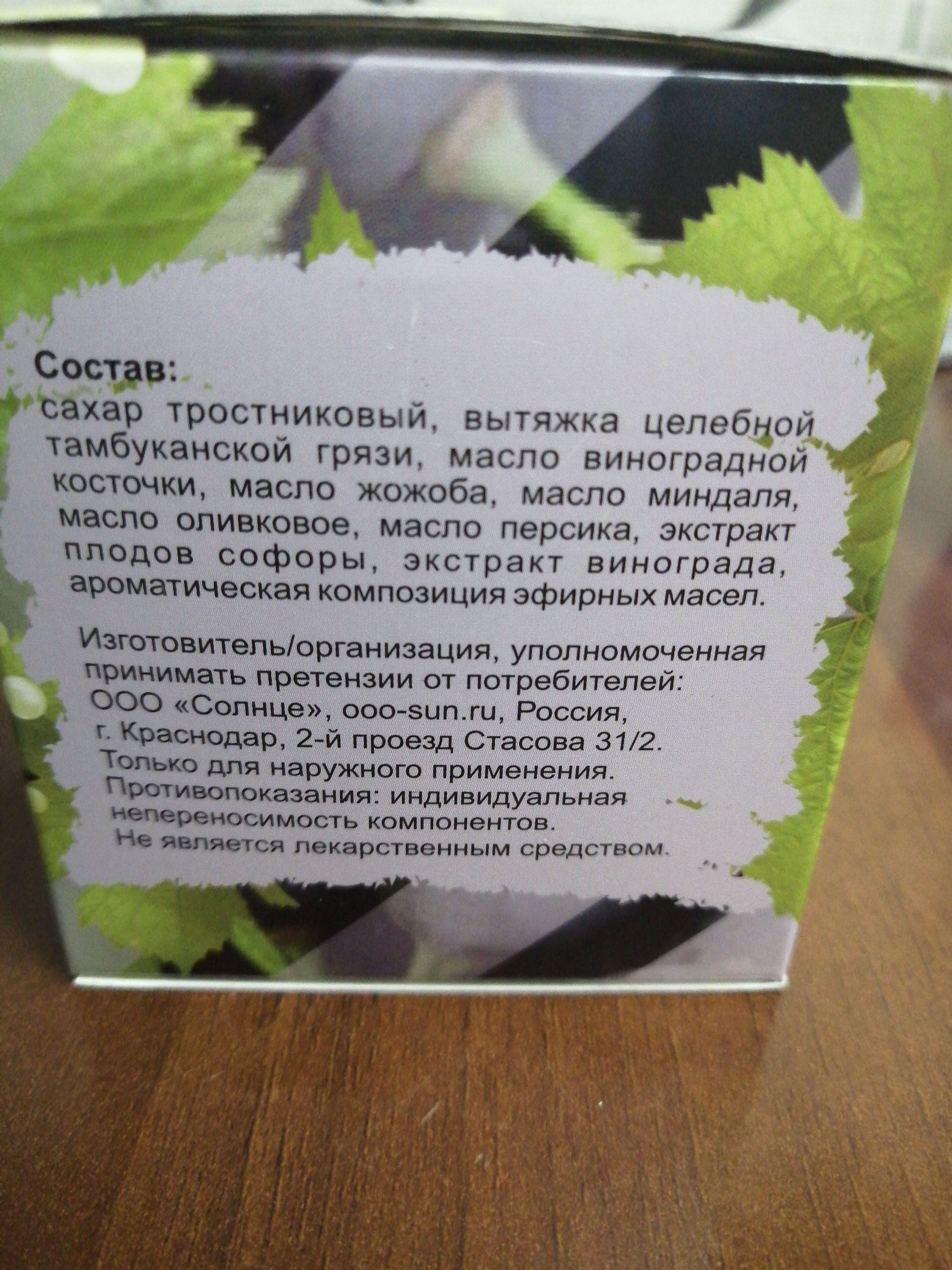 Фотография покупателя товара Крем-скраб Бизорюк "Королевский виноград", 100 мл - Фото 4
