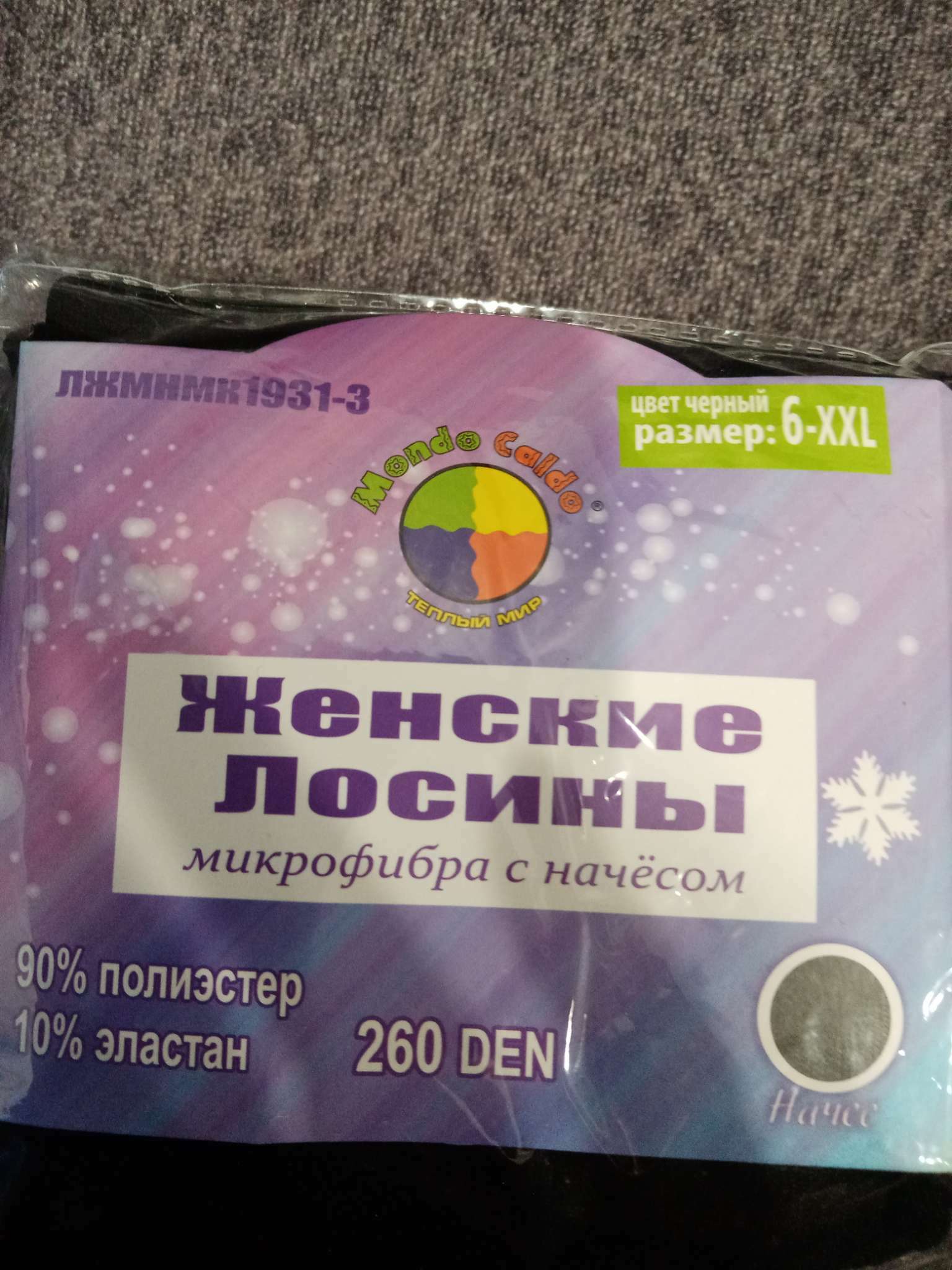 Фотография покупателя товара Лосины женские микрофибра с начесом 260 DEN, цвет черный, размер 3 - Фото 1