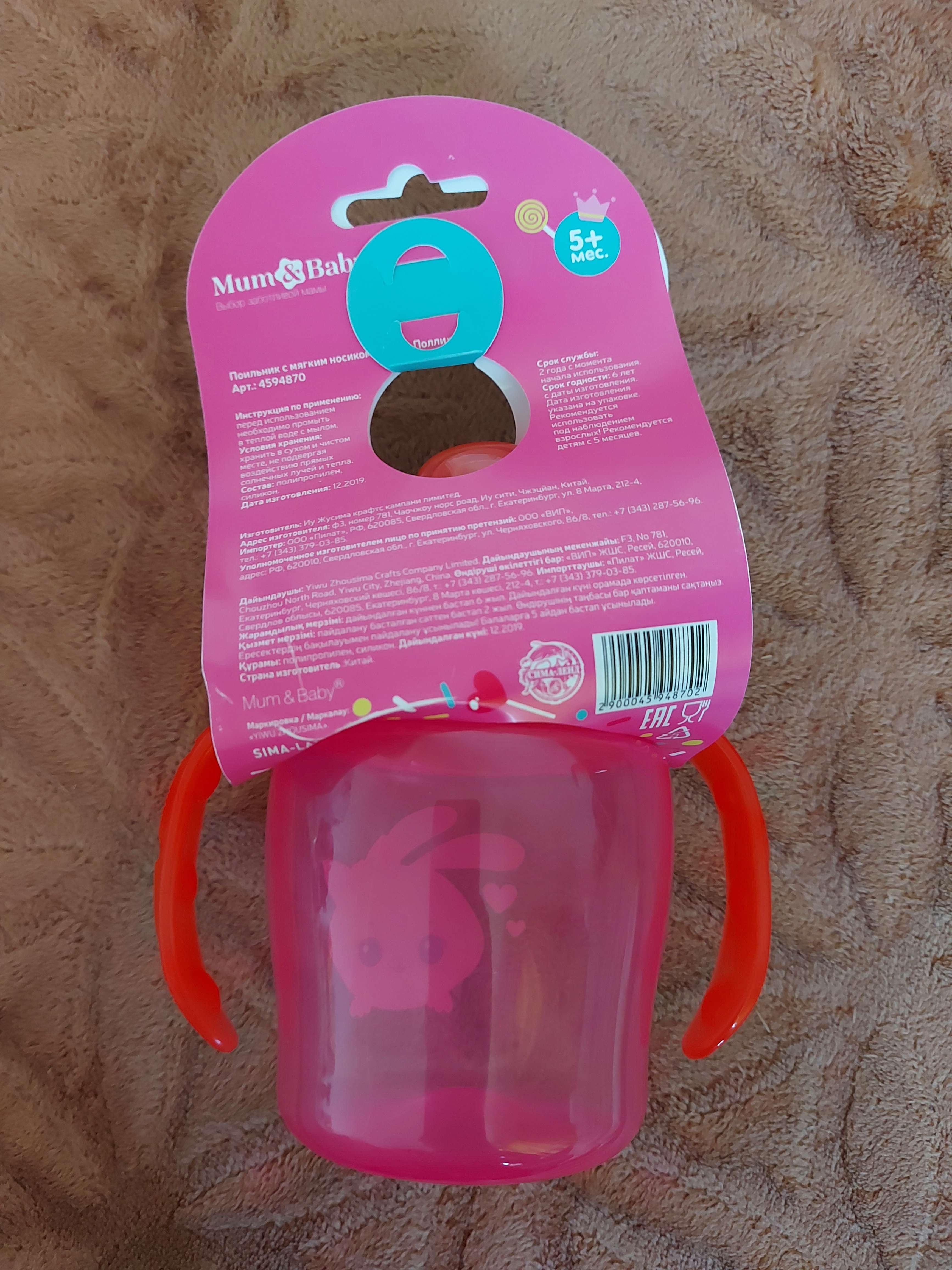 Фотография покупателя товара Поильник - непроливайка детский с мягким носиком «Зайка Полли», 250 мл., с ручками, цвет розовый - Фото 14