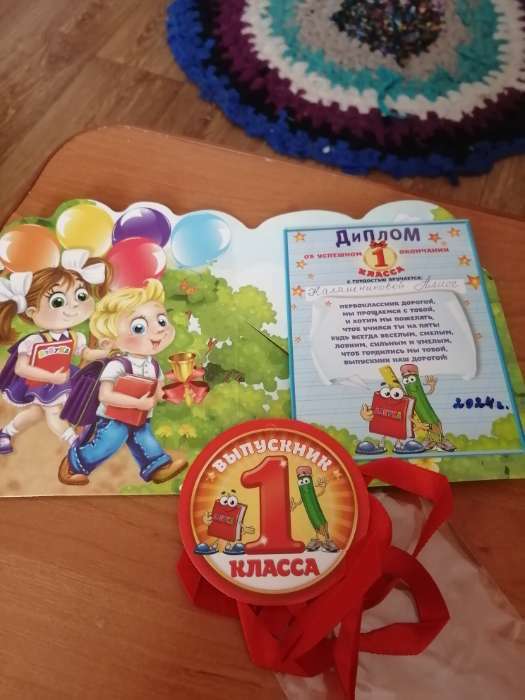 Фотография покупателя товара Диплом-фоторамка на выпускной «Об окончании первого класса», 350 г/м² - Фото 1