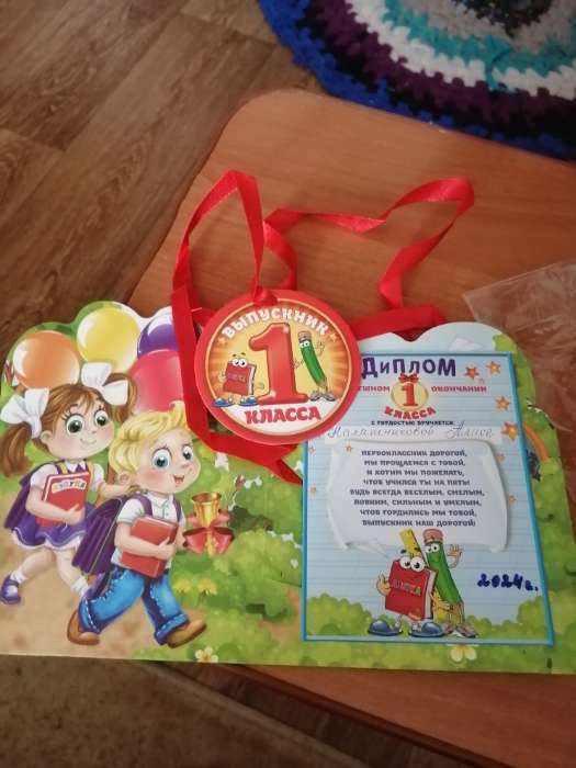 Фотография покупателя товара Диплом-фоторамка на выпускной «Об окончании первого класса», 350 г/м² - Фото 2