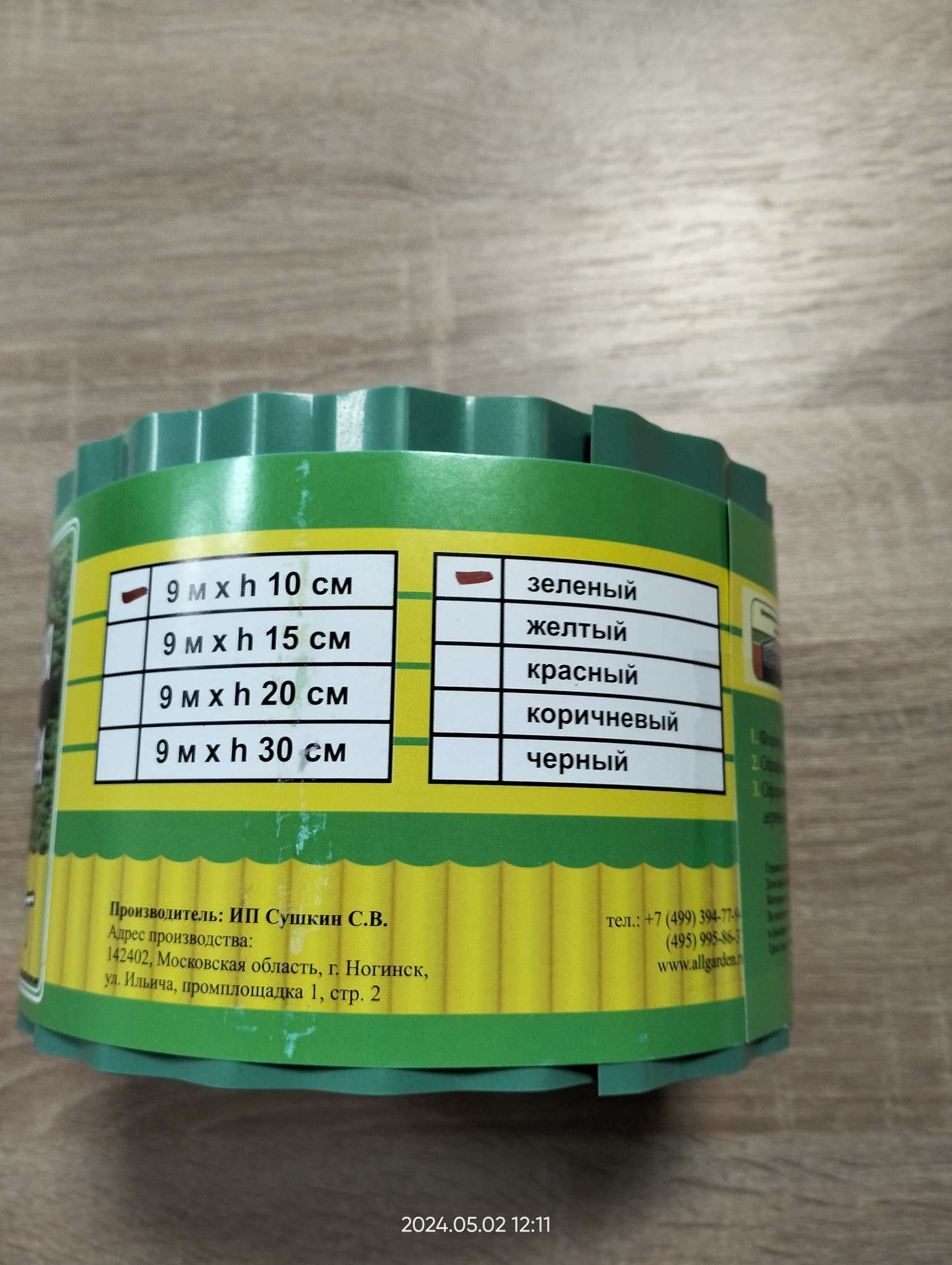 Фотография покупателя товара Лента бордюрная, 0.1 × 9 м, толщина 0.6 мм, пластиковая, гофра, жёлтая - Фото 2