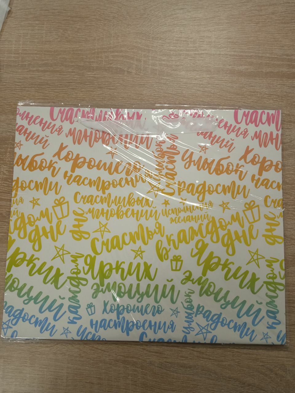 Фотография покупателя товара Пакет подарочный ламинированный, упаковка, «Радости!», S 12 х 15 х 5.5 - Фото 1