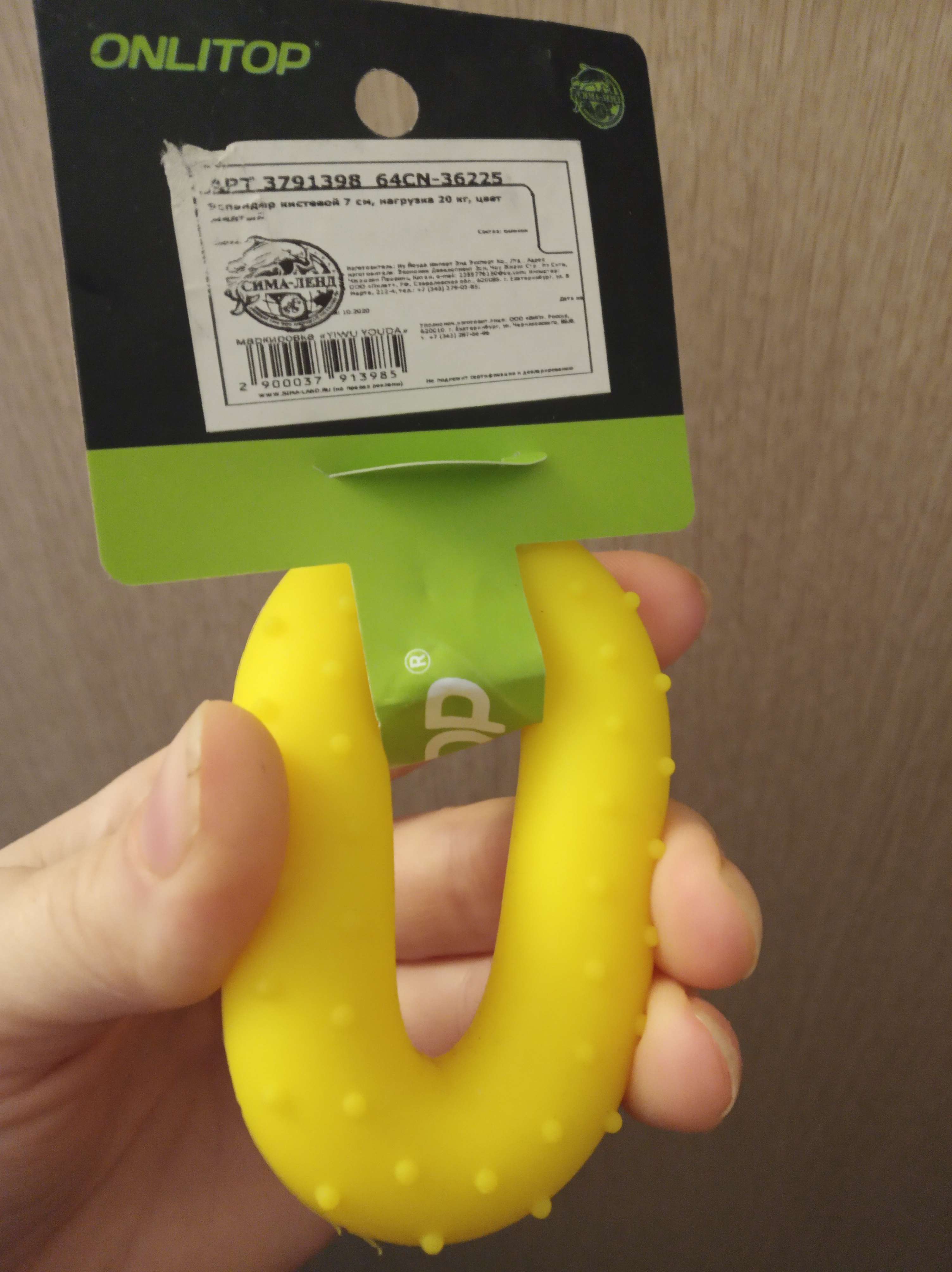 Фотография покупателя товара Эспандер кистевой ONLYTOP, массажный, 20 кг, цвет жёлтый - Фото 2