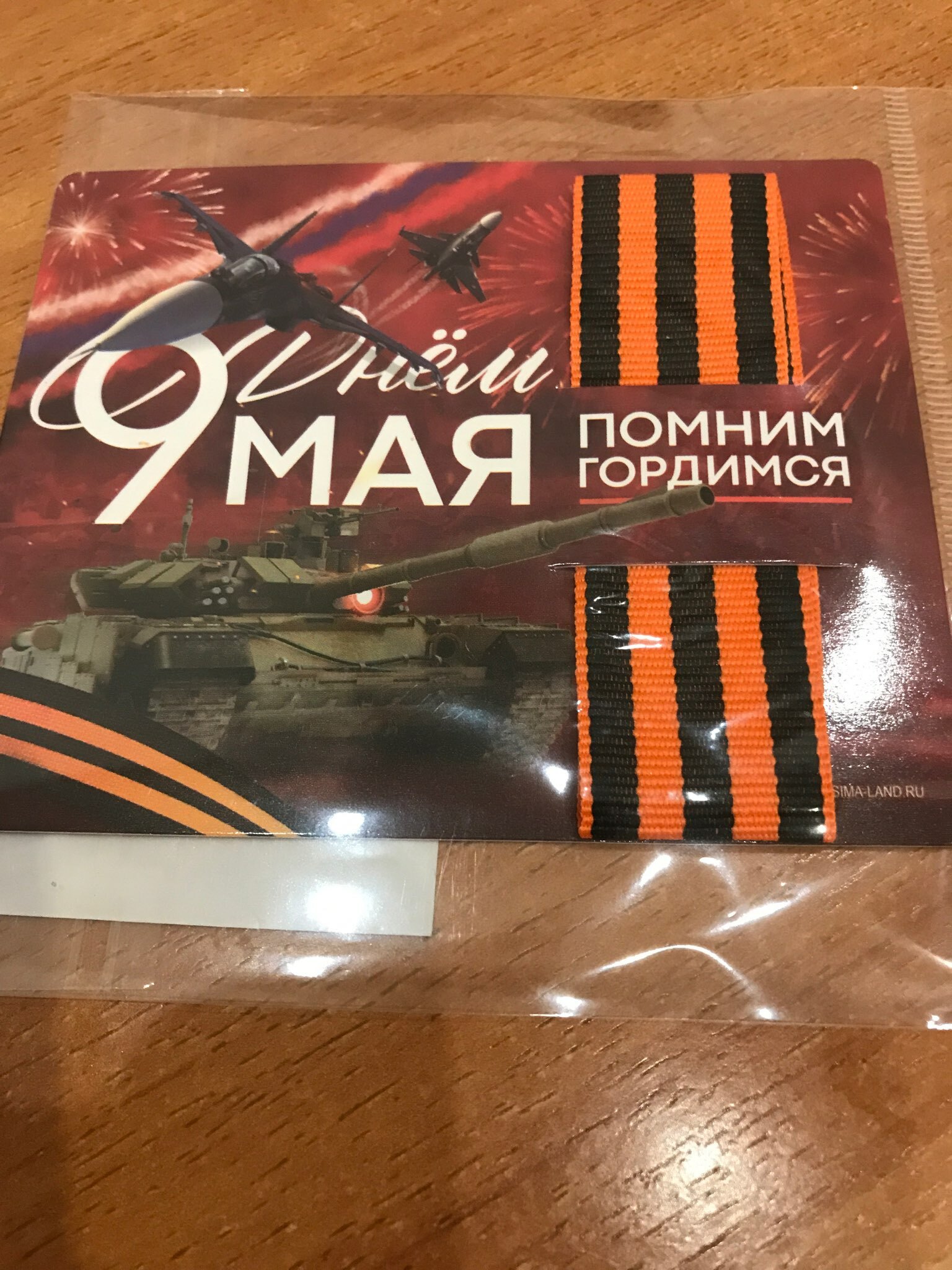 Фотография покупателя товара Георгиевская лента на подложке 9 мая: День победы «Танк» 2,5 х 25 см - Фото 1