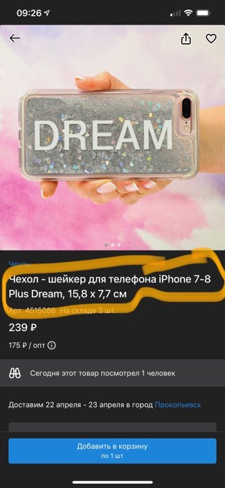 Фотография покупателя товара Чехол - шейкер для телефона iPhone 7-8 Plus Dream, 15,8 х 7,7 см