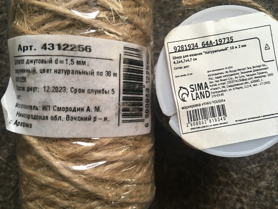 Фотография покупателя товара Шнур для вязания 100% джут "Натуральный" 10 м 2 мм 4,2х4,7х4,7 см - Фото 2