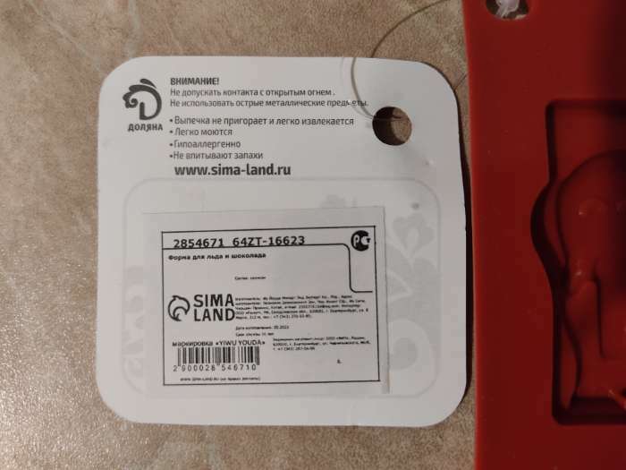 Фотография покупателя товара Форма силиконовая для украшений Доляна «Животные», 30×17,5×0,5 см, 16 ячеек, цвет коричневый - Фото 2