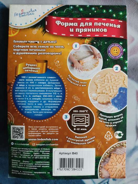 Фотография покупателя товара Форма для печенья новогодняя «Снегурочка», вырубка, штамп, 10×5.9×1.4 см, пластик, голубая - Фото 7