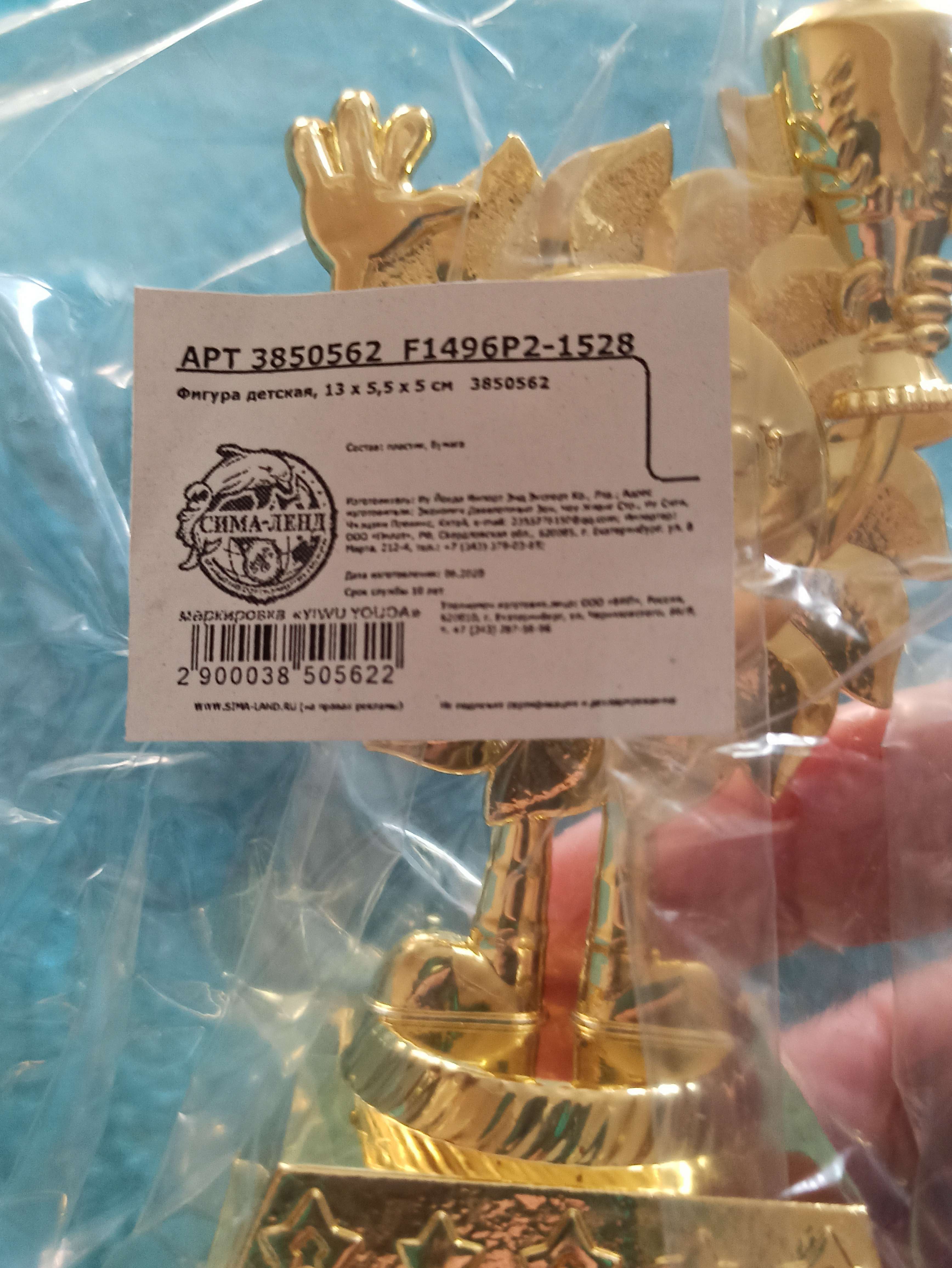 Фотография покупателя товара Наградная фигура детская, под нанесение,13 х 5,5 х 5 см, пластик, золото - Фото 5