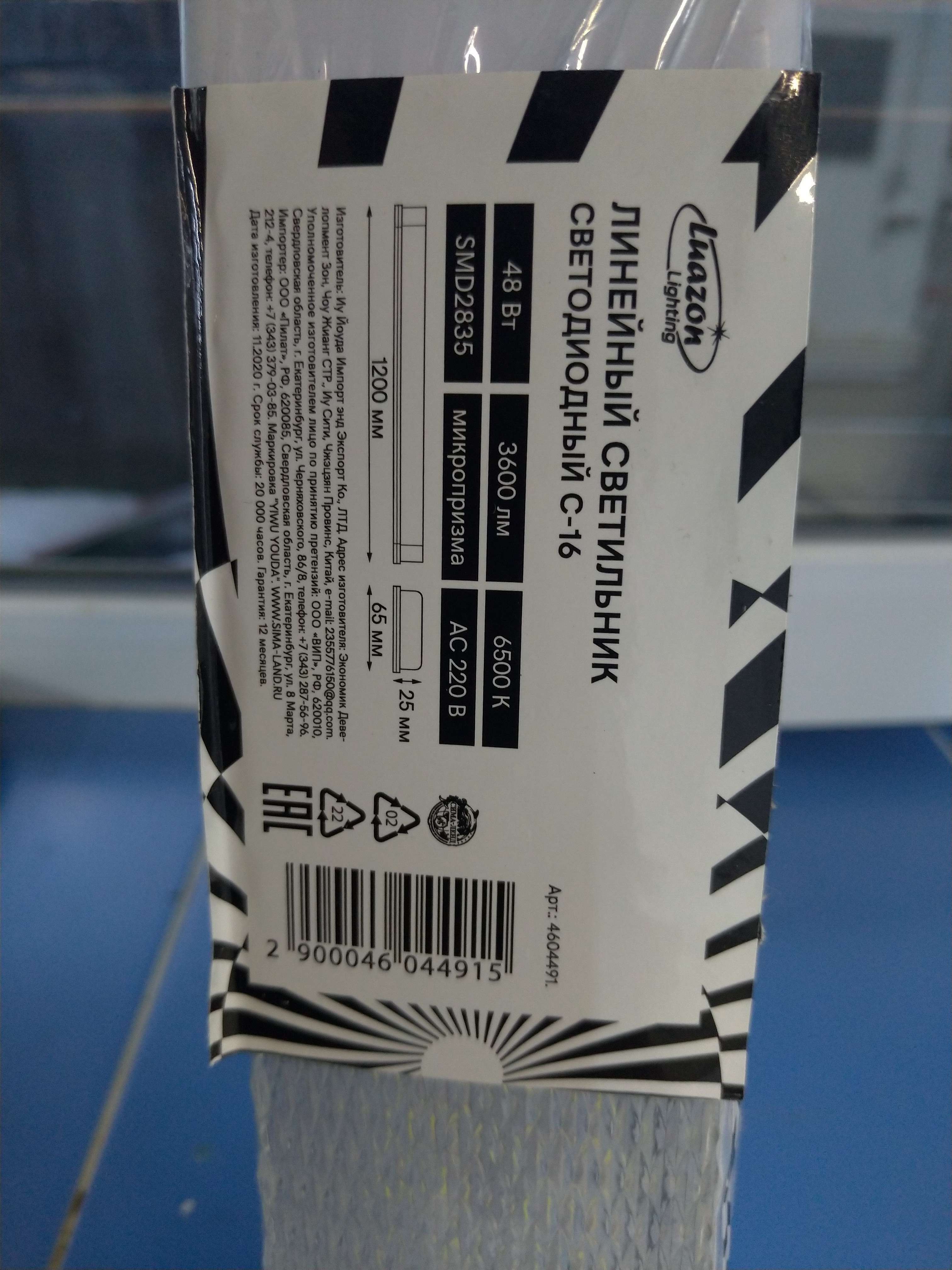 Фотография покупателя товара Светильник светодиодный,120 см, 48 Вт, 3600 Лм, 6500 К, 220 В, МИКРОПРИЗМА - Фото 2