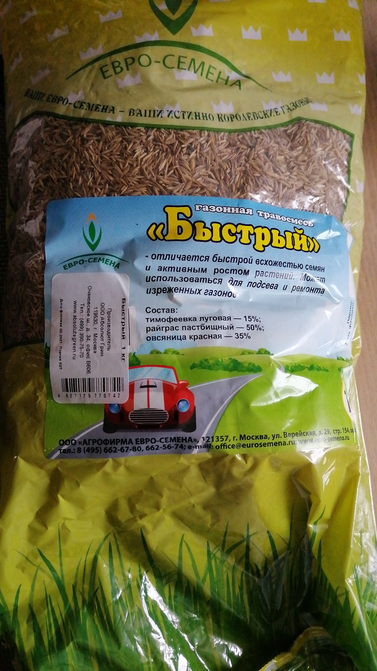 Фотография покупателя товара Семена Газонная травосмесь "Евро-семена", "Быстрый газон", 1 кг - Фото 1