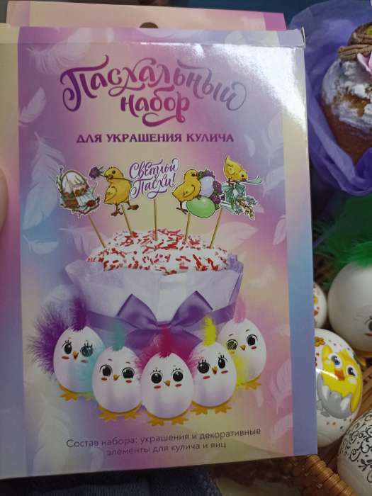 Фотография покупателя товара Набор для украшения кулича «Цыплята» на пасху, 12 х 16 х 1 см. - Фото 2