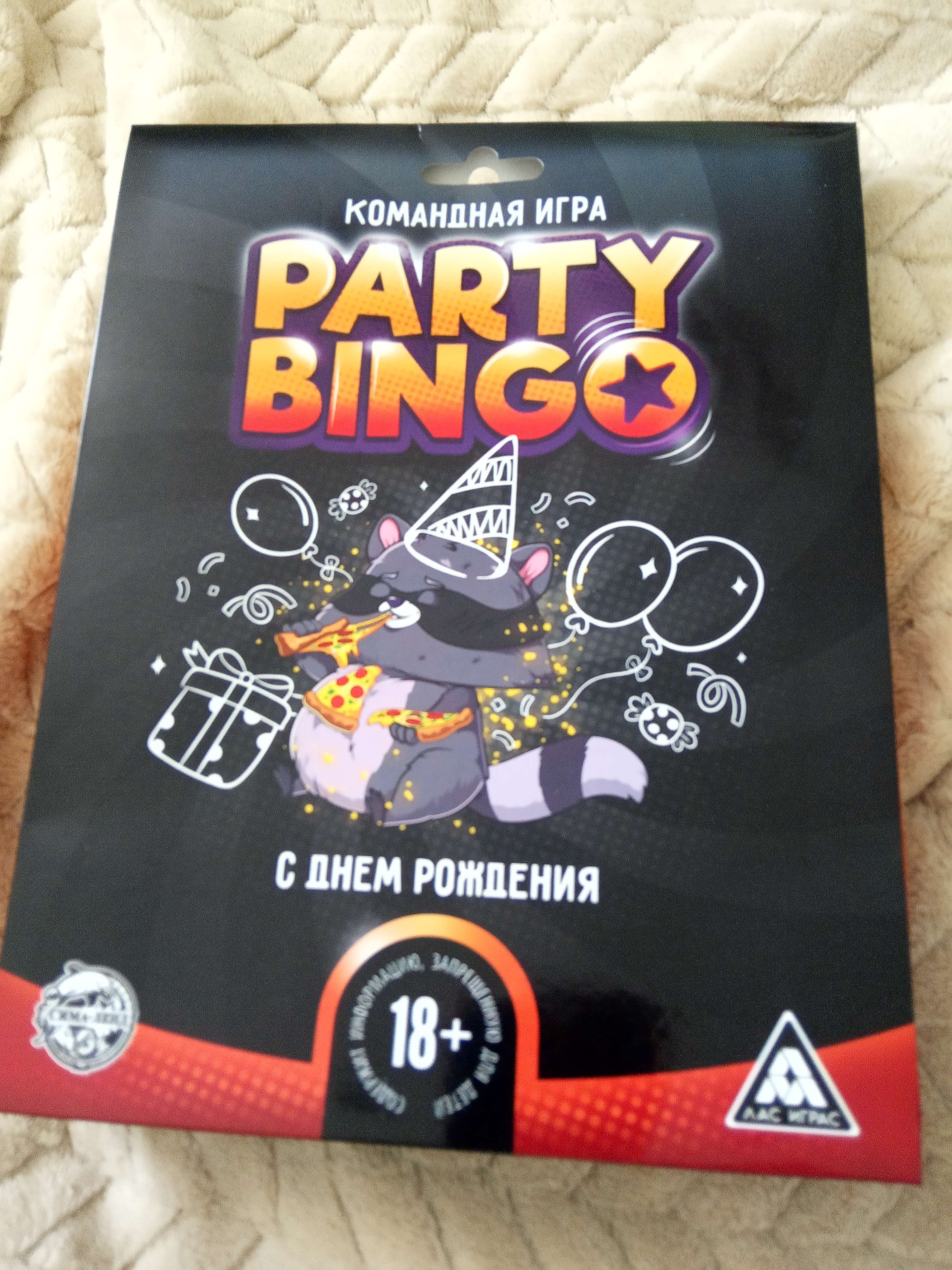 Настольная командная игра «Party Bingo. С Днём Рождения», 18+ (5300015) -  Купить по цене от 76.00 руб. | Интернет магазин SIMA-LAND.RU