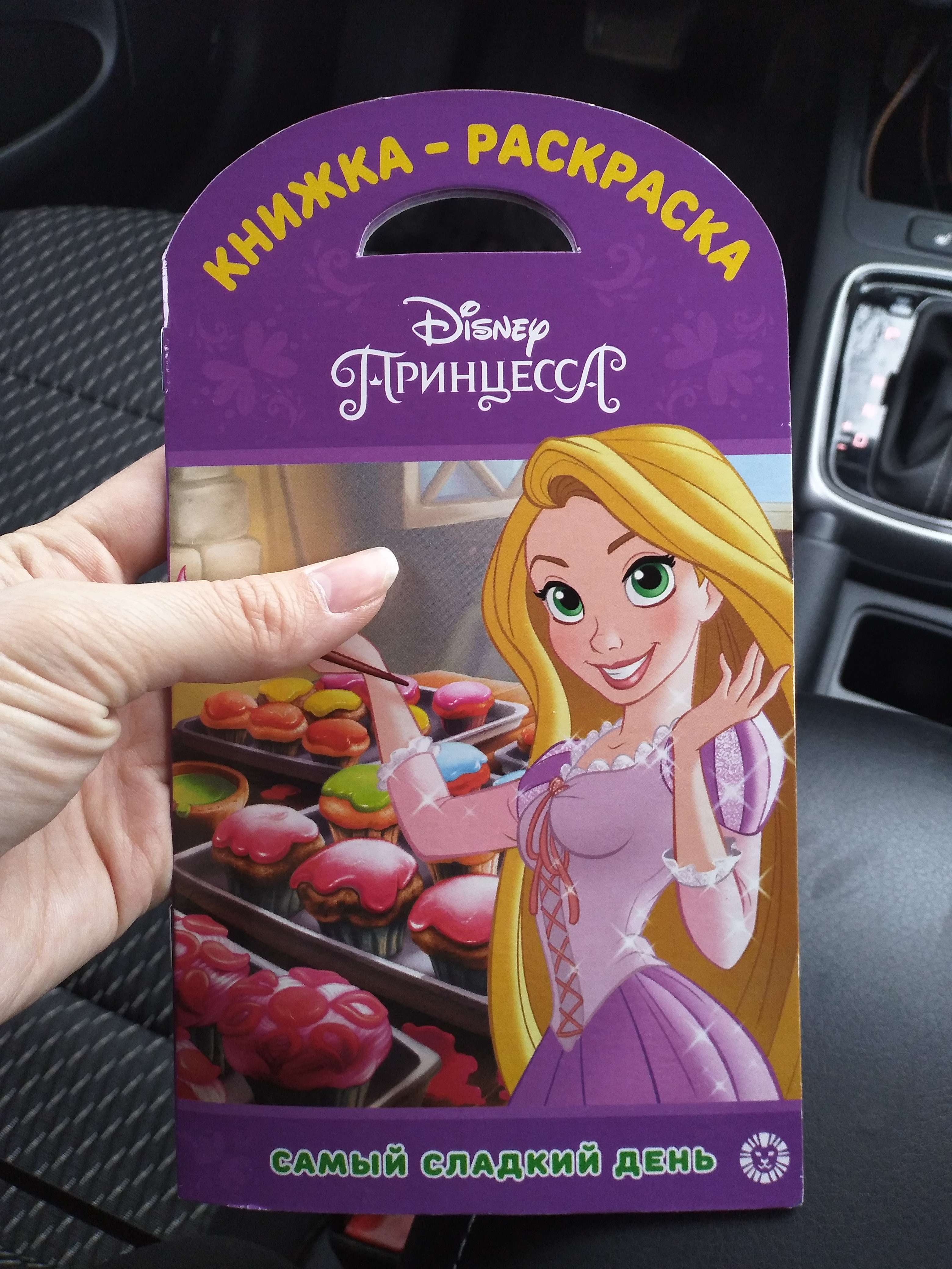 Фотография покупателя товара Книжка-раскраска «Принцессы Disney. Самый сладкий день» - Фото 1