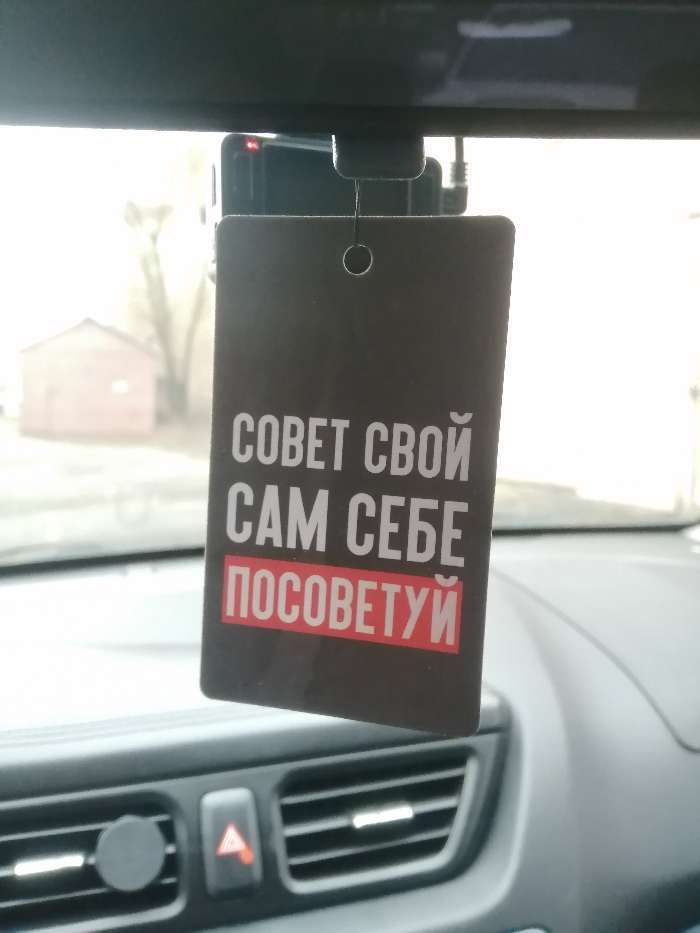 Фотография покупателя товара Ароматизатор в авто «Сам себе посоветуй», яблоко - Фото 6