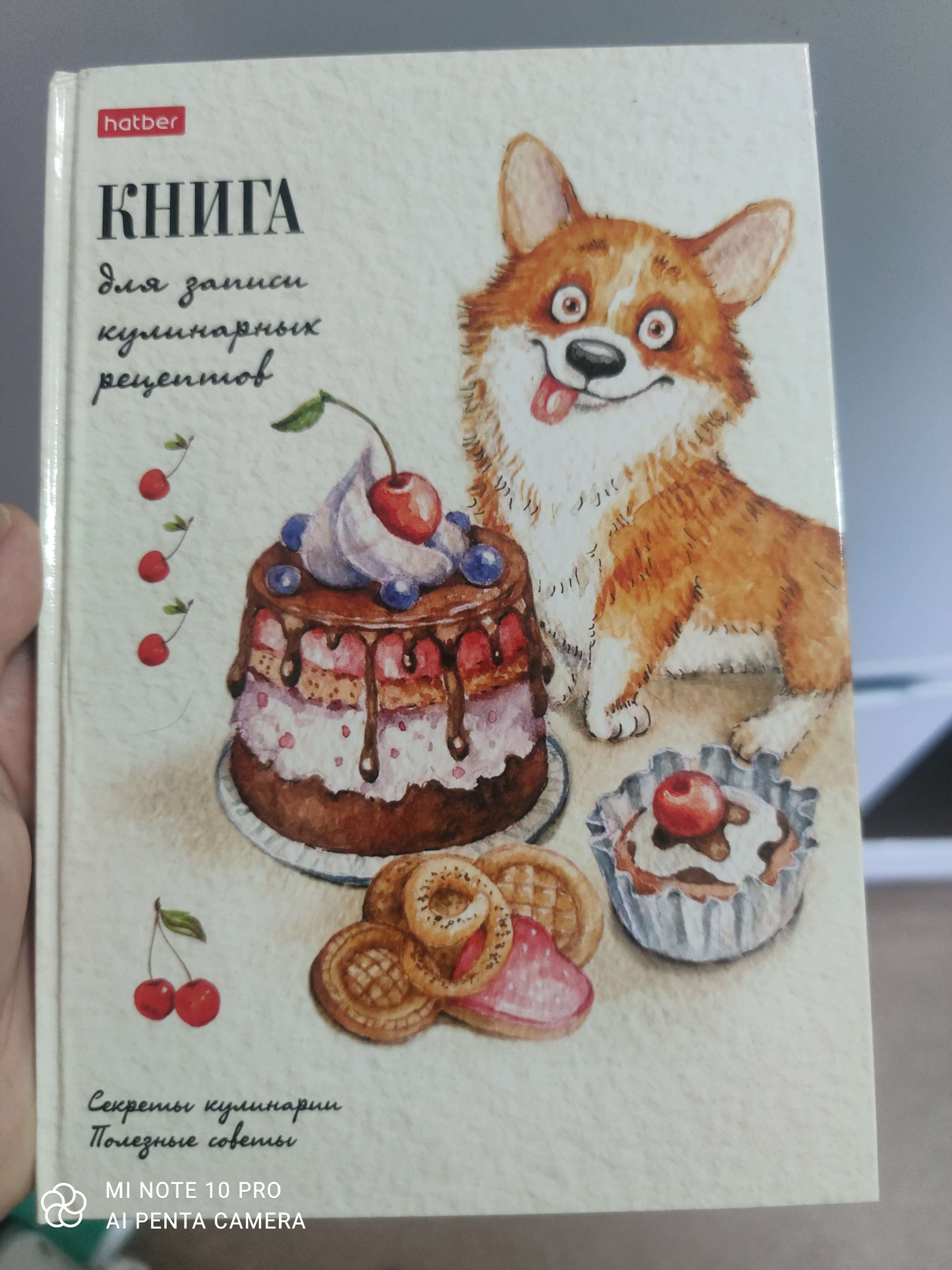 Фотография покупателя товара Книга для записи кулинарных рецептов А5, 80 листов «Корги-сладкоежка», твёрдая обложка, глянцевая ламинация, блок офсет - Фото 4