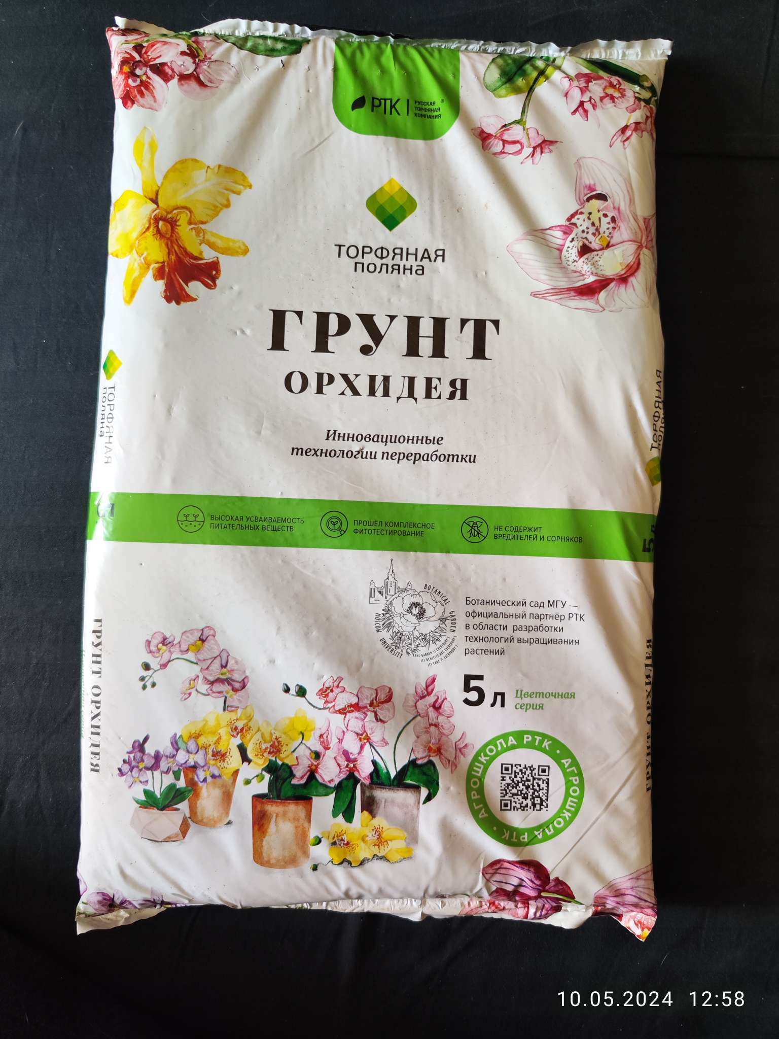 Фотография покупателя товара Грунт Для Орхидей "Торфяная поляна", 5 л - Фото 1