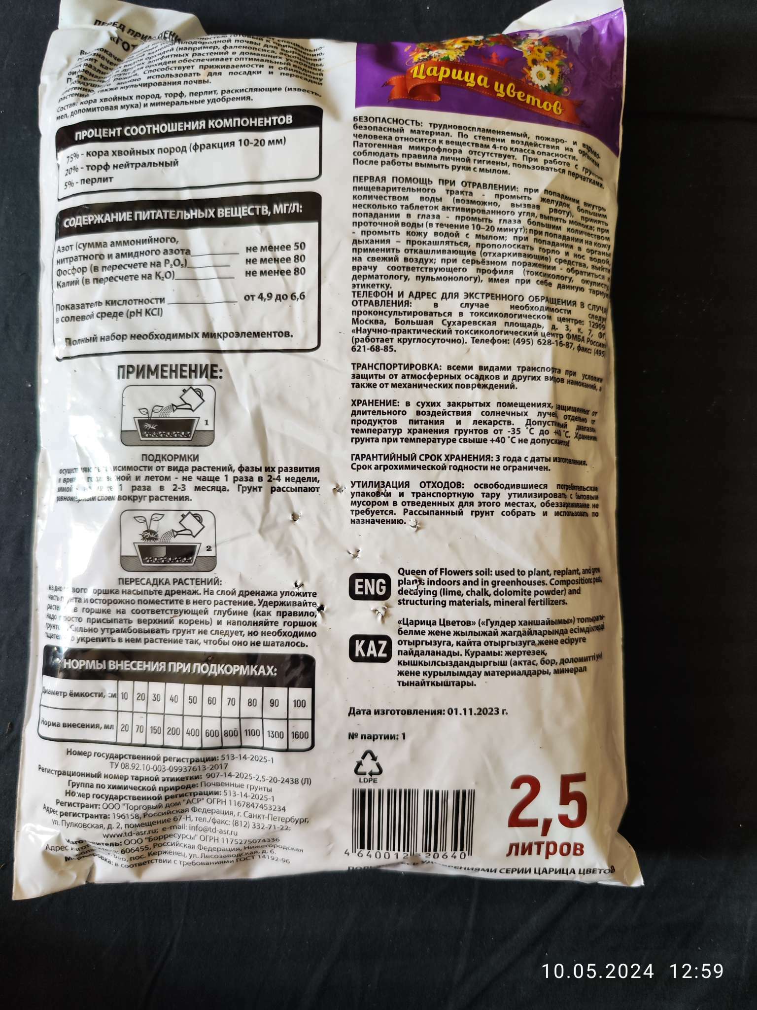 Фотография покупателя товара Грунт «Царица Цветов» для орхидей, 2.5 л. - Фото 1