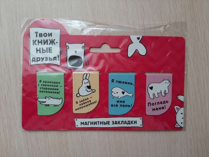 Фотография покупателя товара Набор магнитных закладок на подложке "Твои книжные друзья", 4 шт.