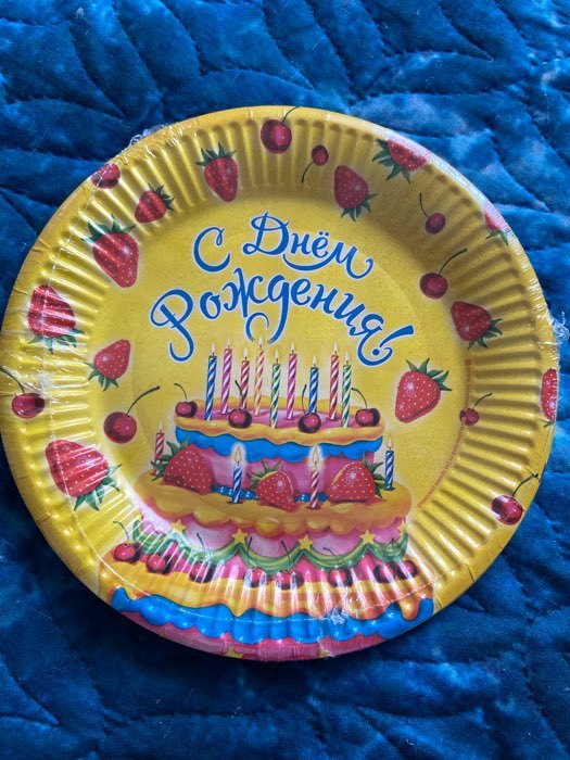 Фотография покупателя товара Тарелка бумажная «С днём рождения! Торт с клубникой»,18 см - Фото 2