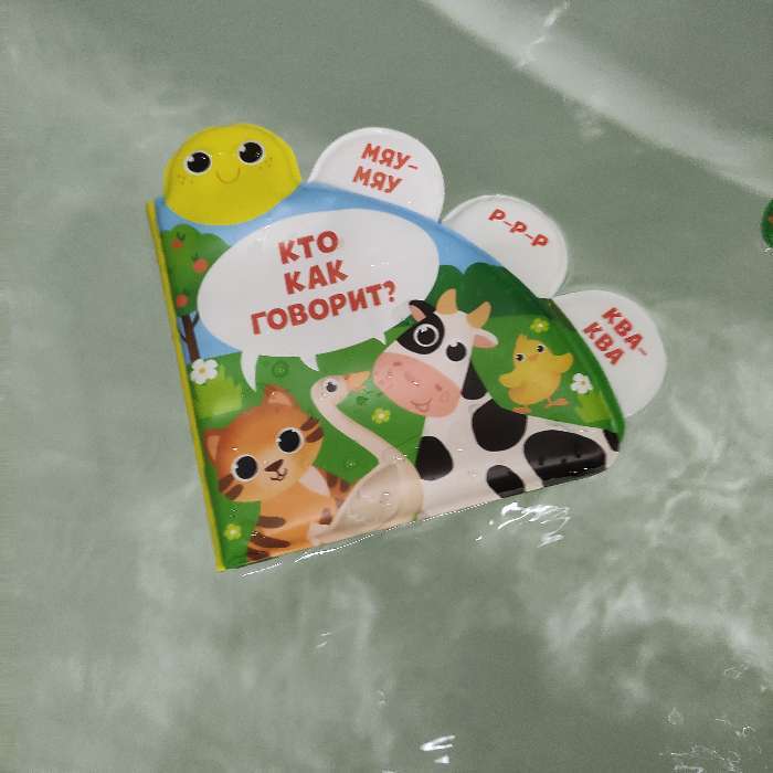 Фотография покупателя товара Книжка - игрушка для ванны «Кто где живёт?», с окошками, Крошка Я - Фото 5